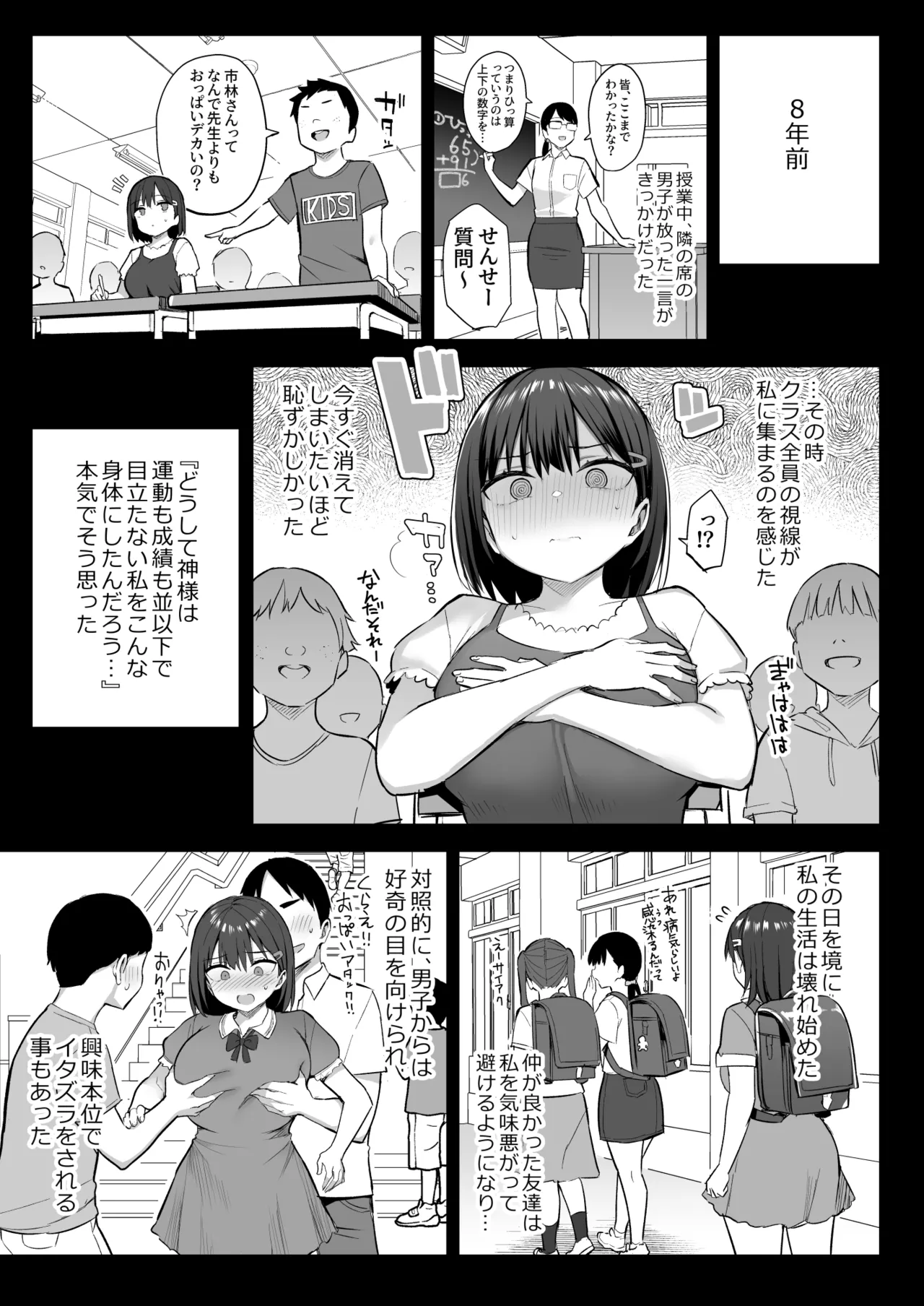 ずっと好きだった巨乳幼馴染が不良達に弄ばれた七日間 総集編 Page.78