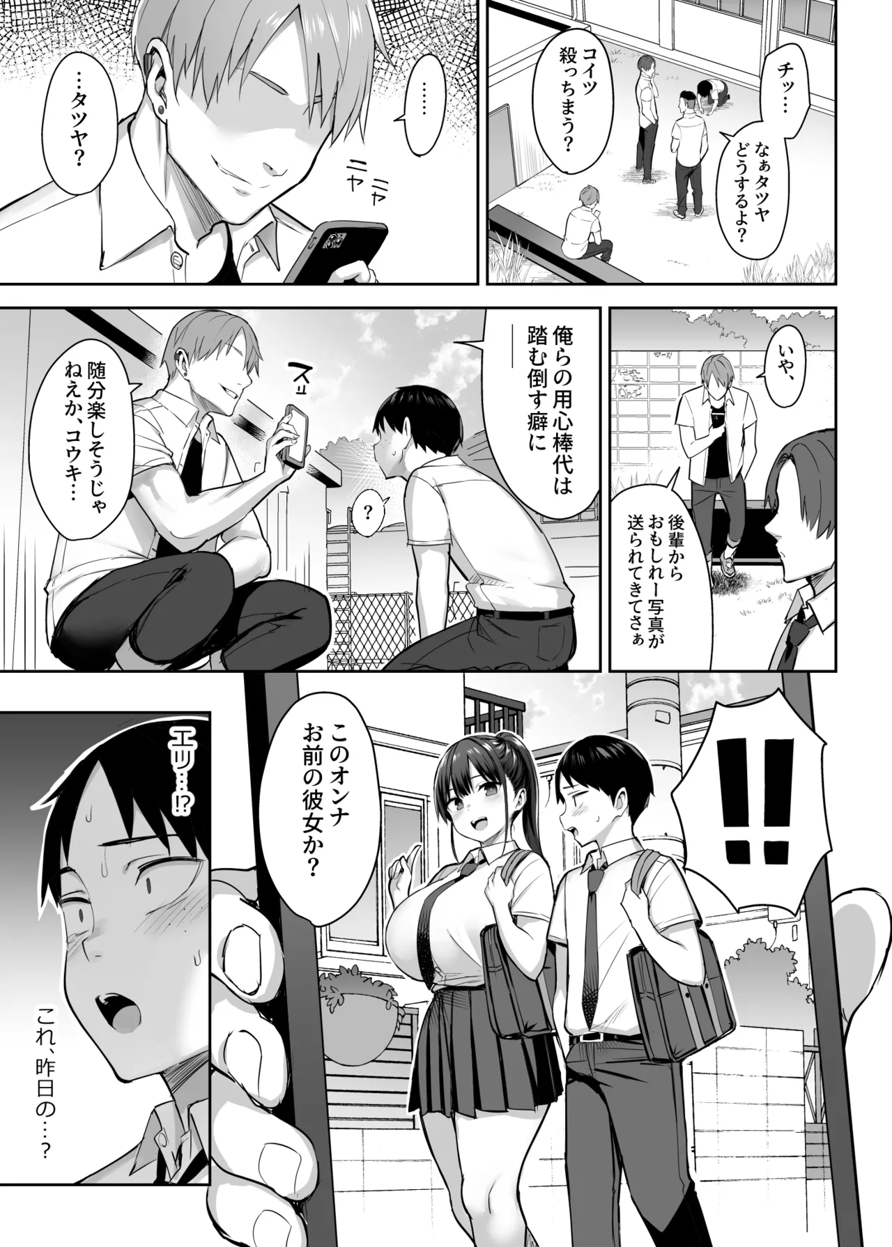 ずっと好きだった巨乳幼馴染が不良達に弄ばれた七日間 総集編 Page.8