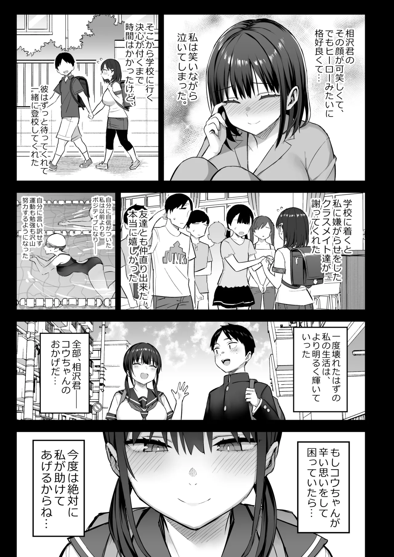 ずっと好きだった巨乳幼馴染が不良達に弄ばれた七日間 総集編 Page.80