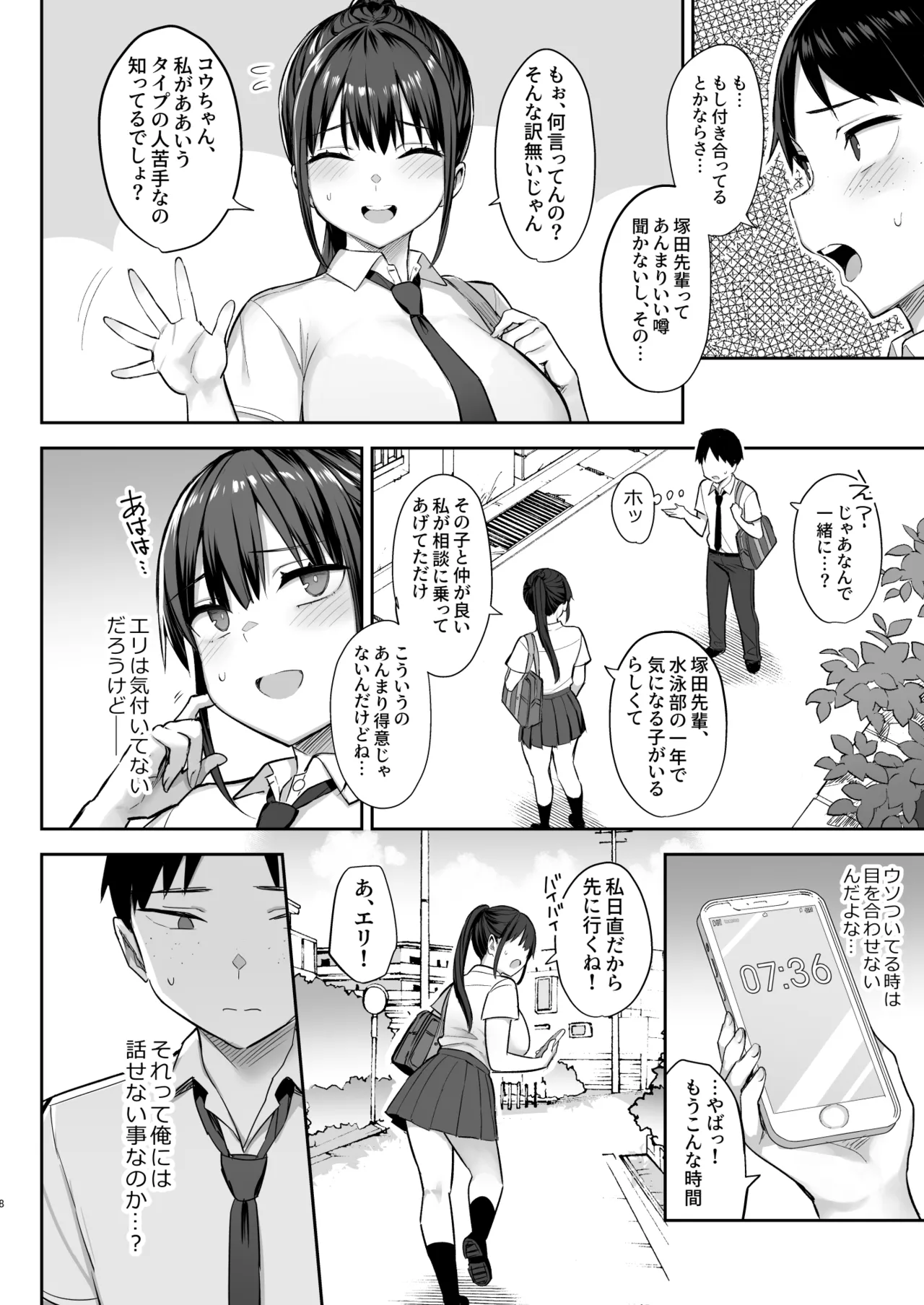 ずっと好きだった巨乳幼馴染が不良達に弄ばれた七日間 総集編 Page.85