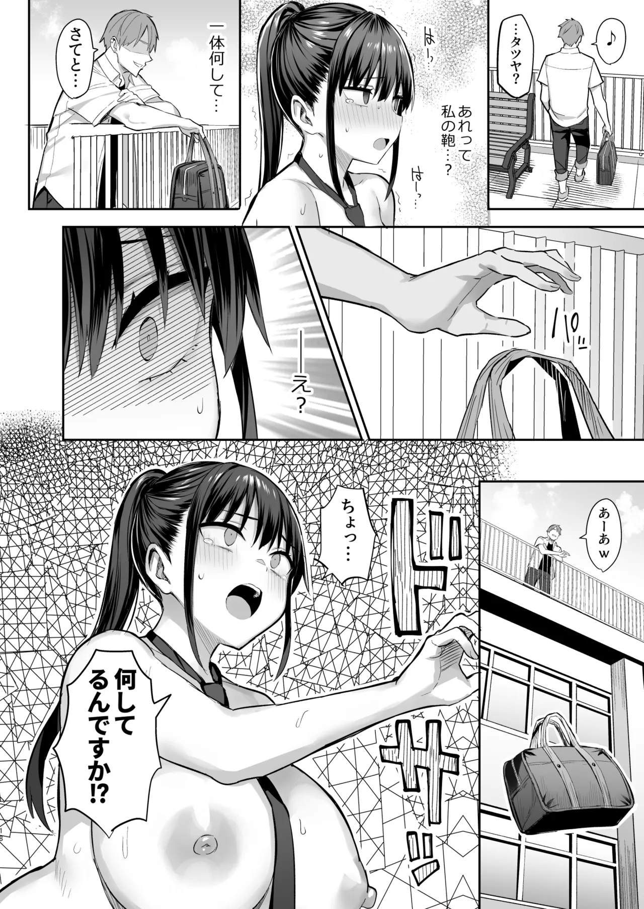 ずっと好きだった巨乳幼馴染が不良達に弄ばれた七日間 総集編 Page.95