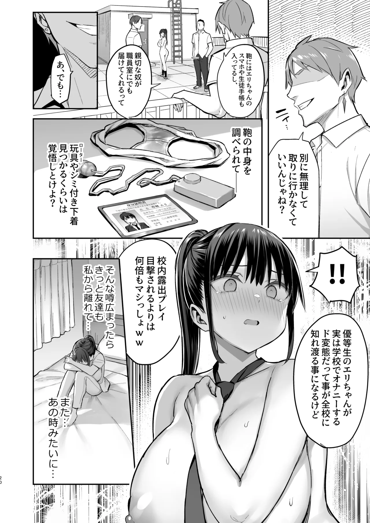 ずっと好きだった巨乳幼馴染が不良達に弄ばれた七日間 総集編 Page.97