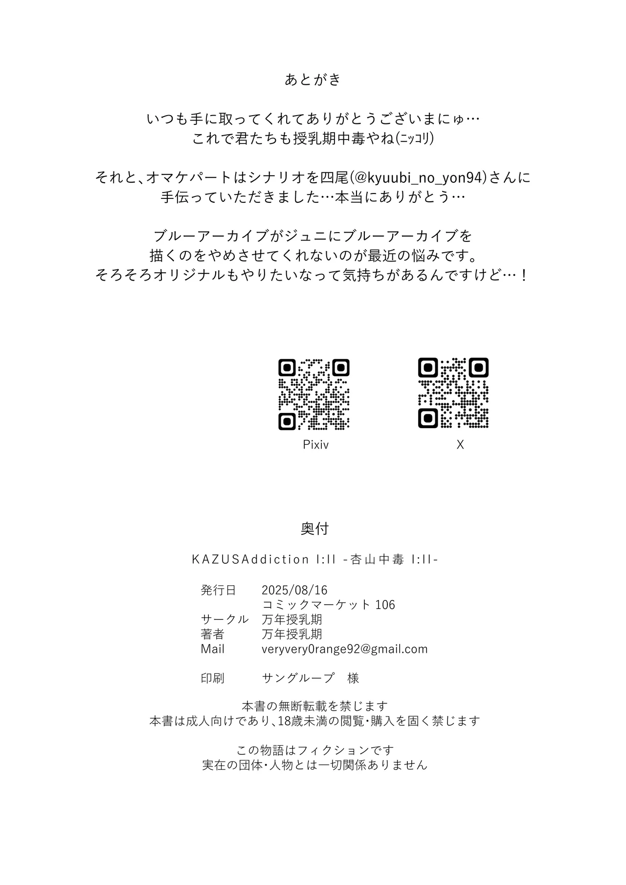 KAZUSAddiction I：II -杏山中毒 I：II- Page.68