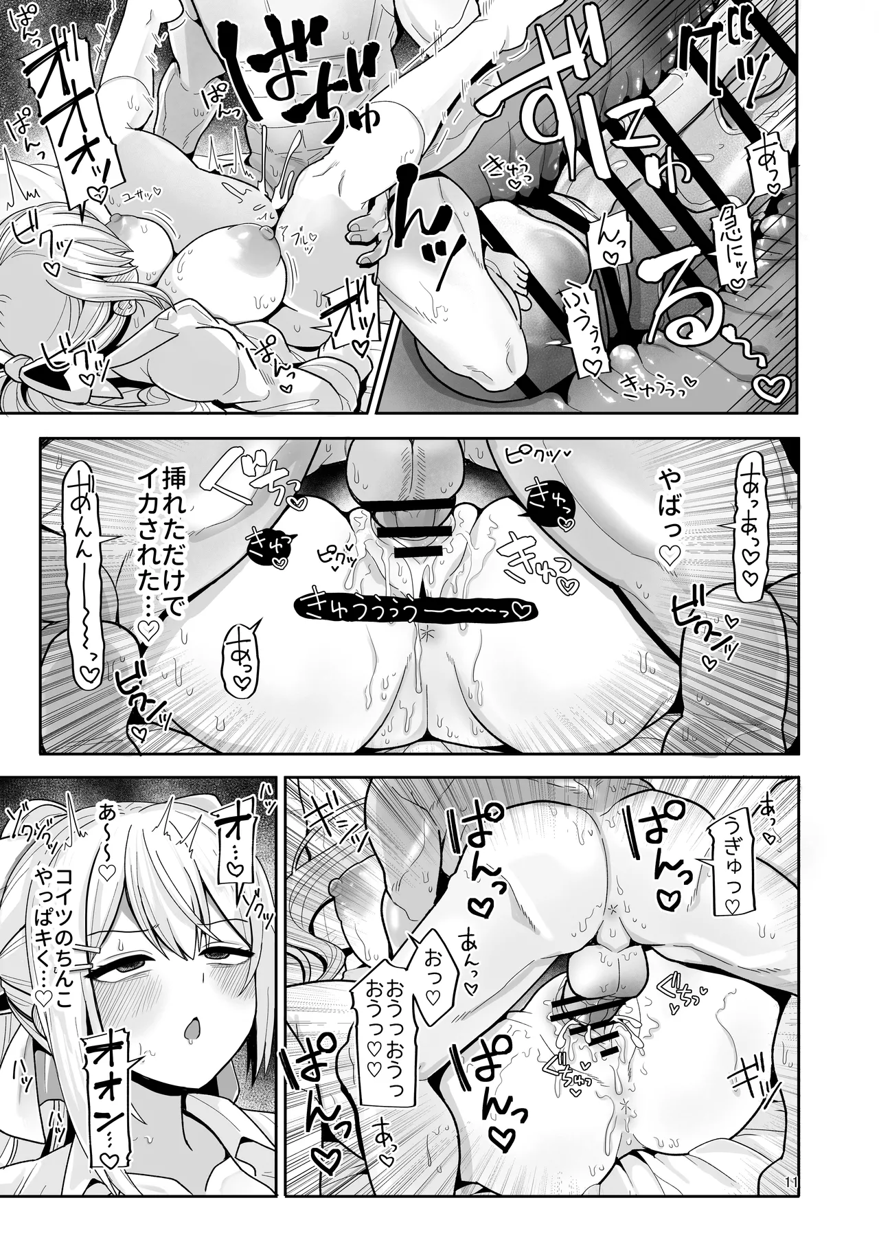 わたしにとってはキミが、性処理係なんやから Page.11