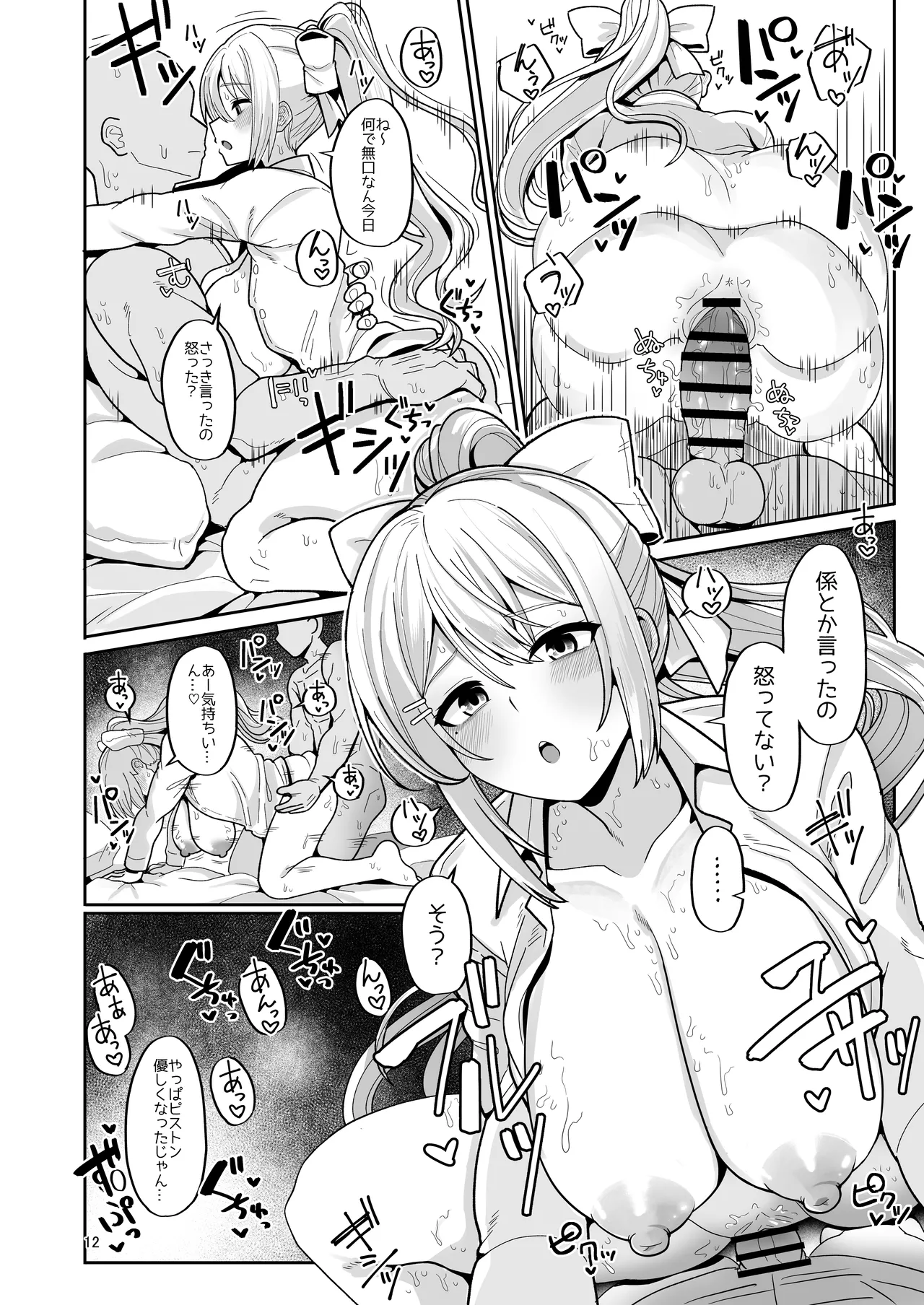わたしにとってはキミが、性処理係なんやから Page.12