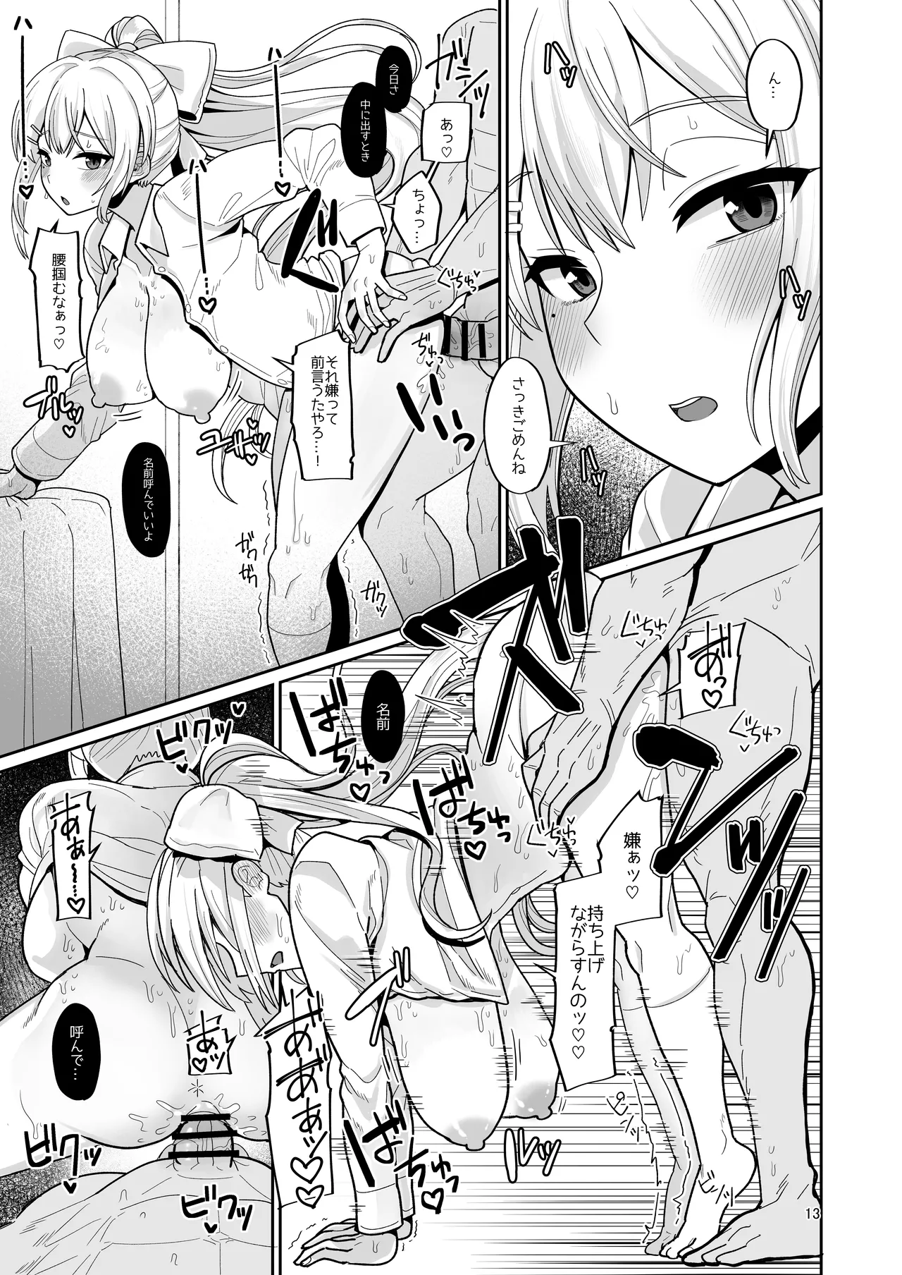 わたしにとってはキミが、性処理係なんやから Page.13