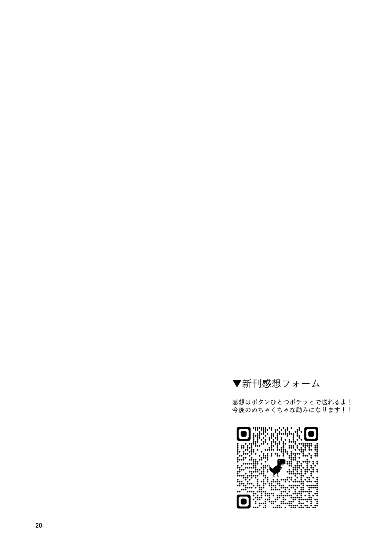 わたしにとってはキミが、性処理係なんやから Page.20
