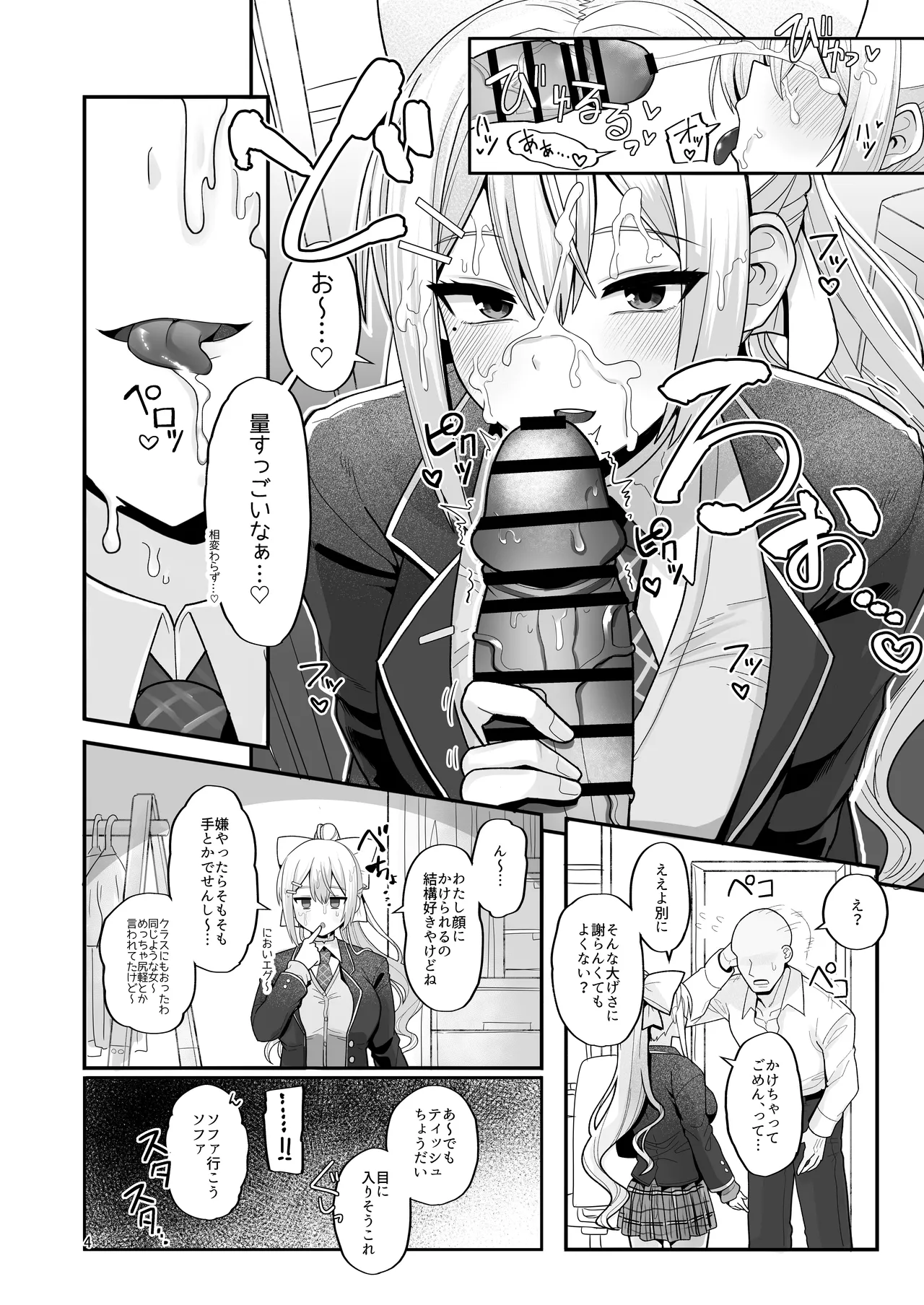 わたしにとってはキミが、性処理係なんやから Page.4