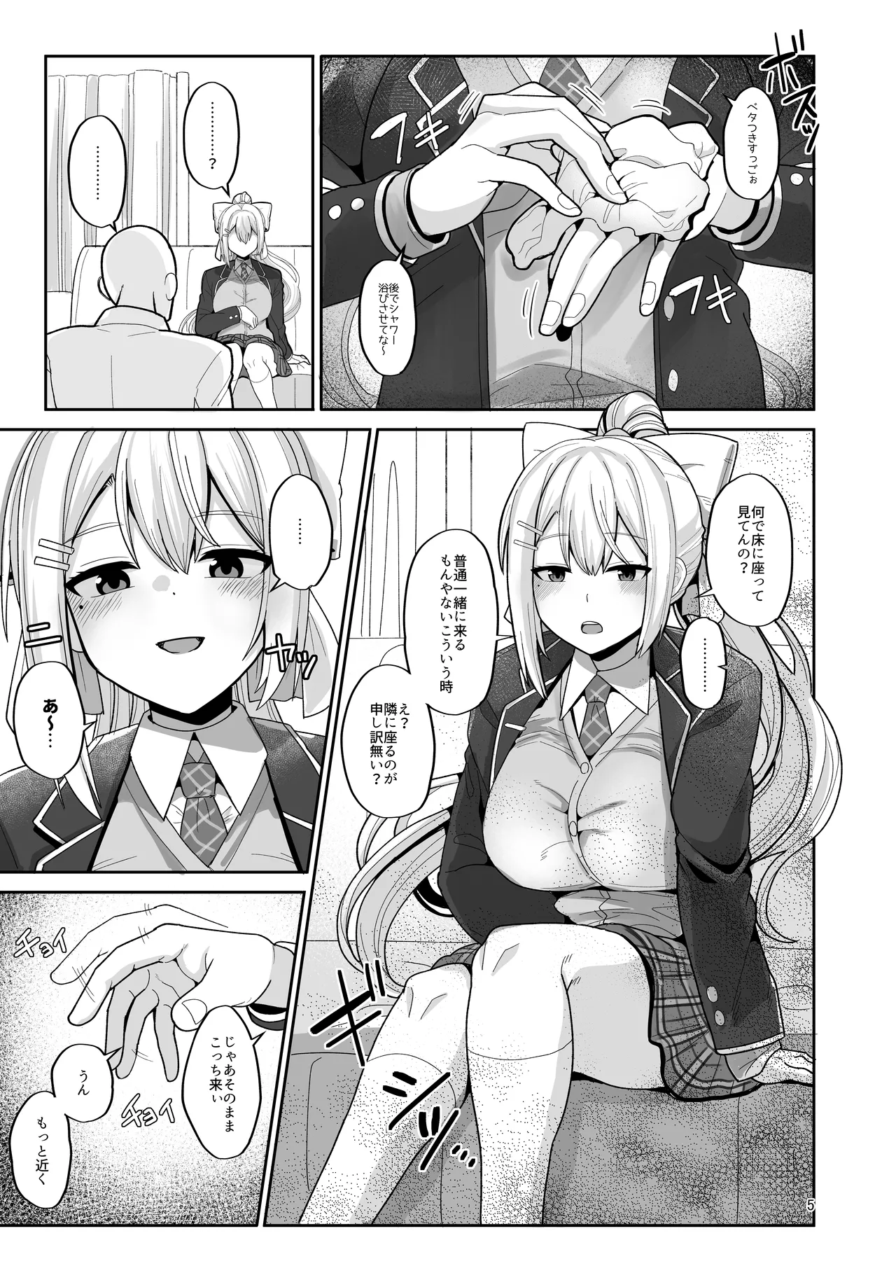 わたしにとってはキミが、性処理係なんやから Page.5