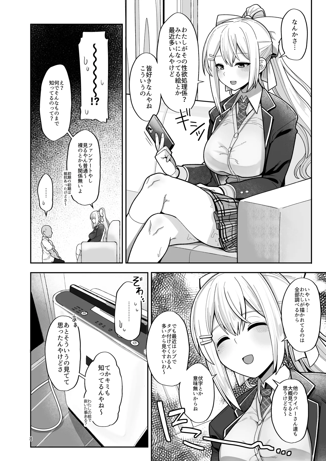 わたしにとってはキミが、性処理係なんやから Page.8