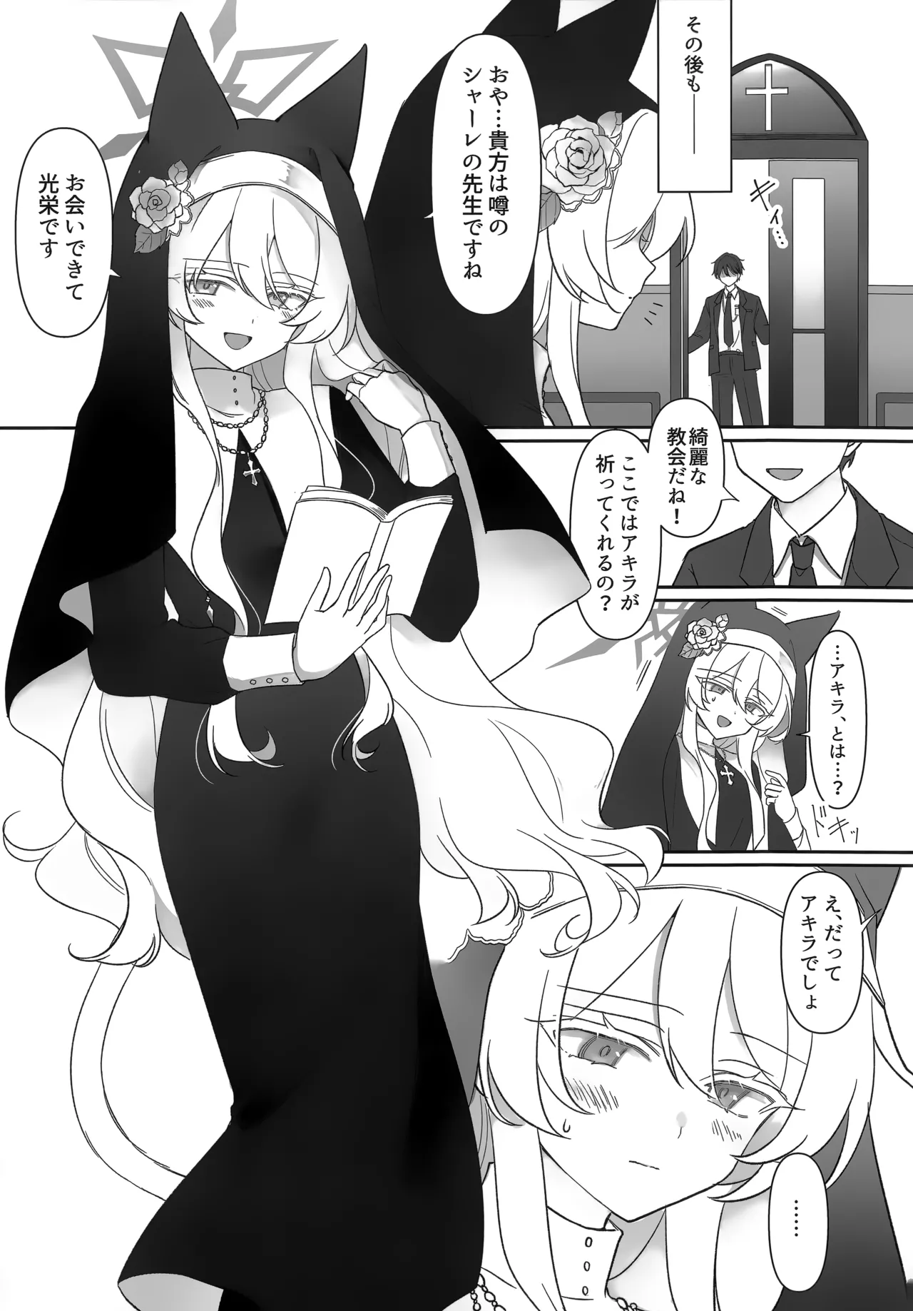 ヒロイン Page.4