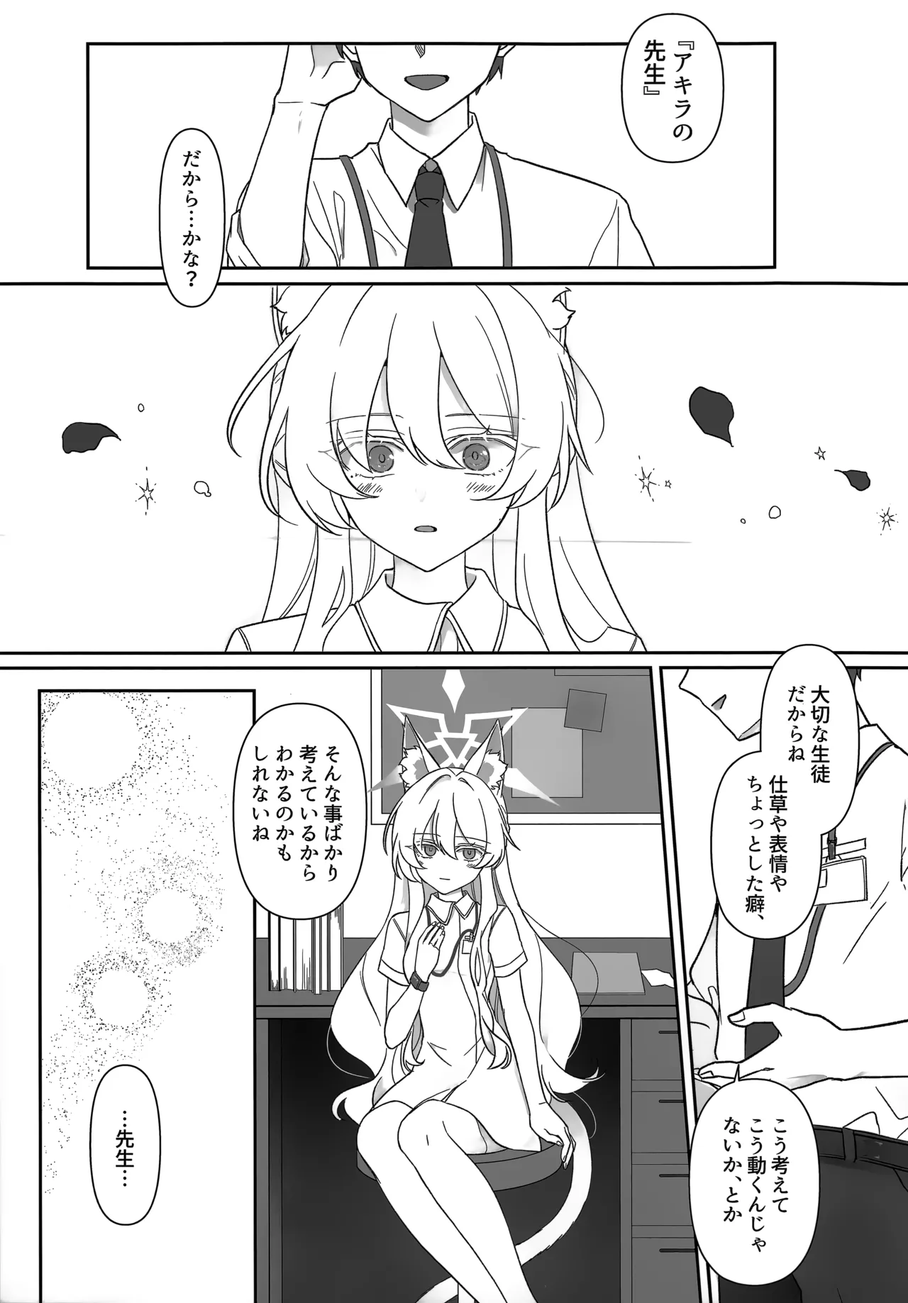 ヒロイン Page.6