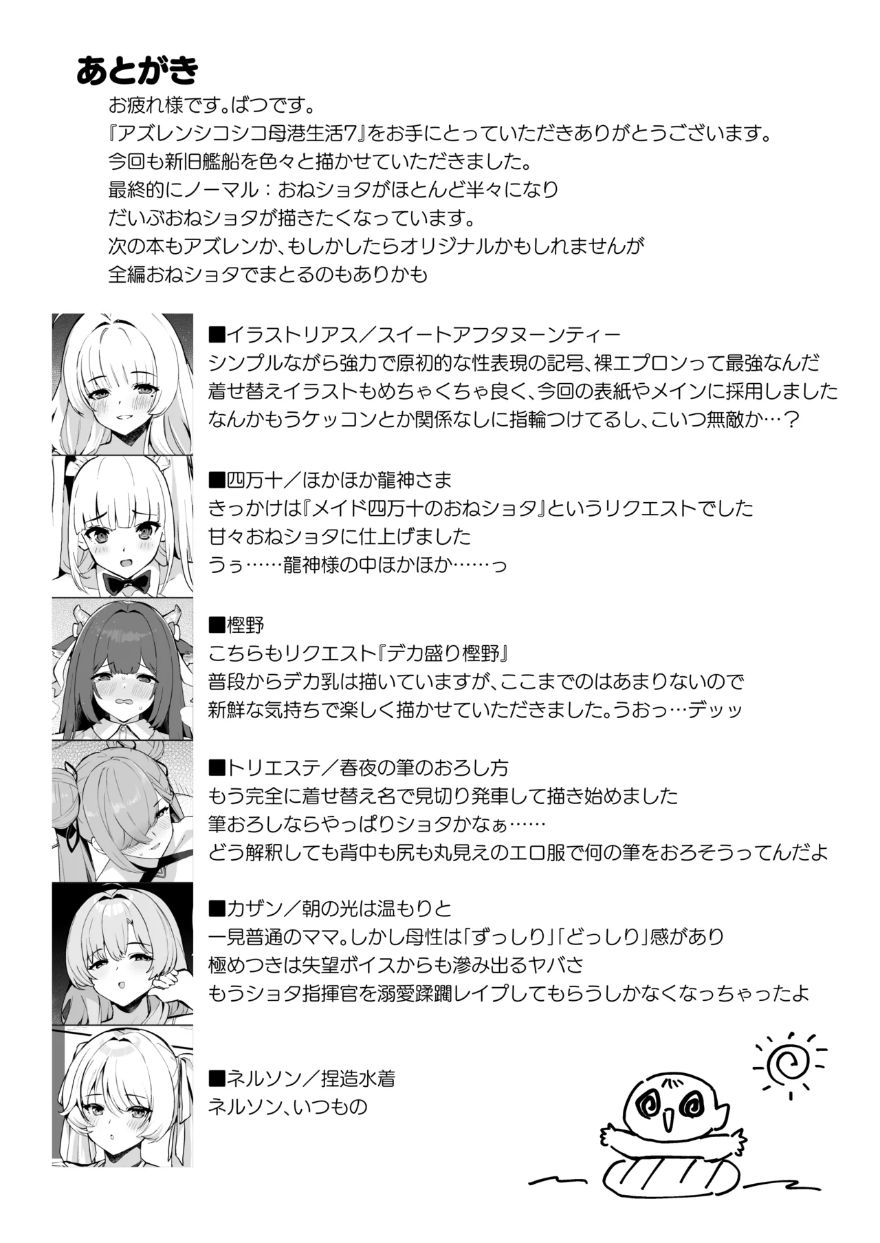 アズレンシコシコ母港生活 7 Page.24