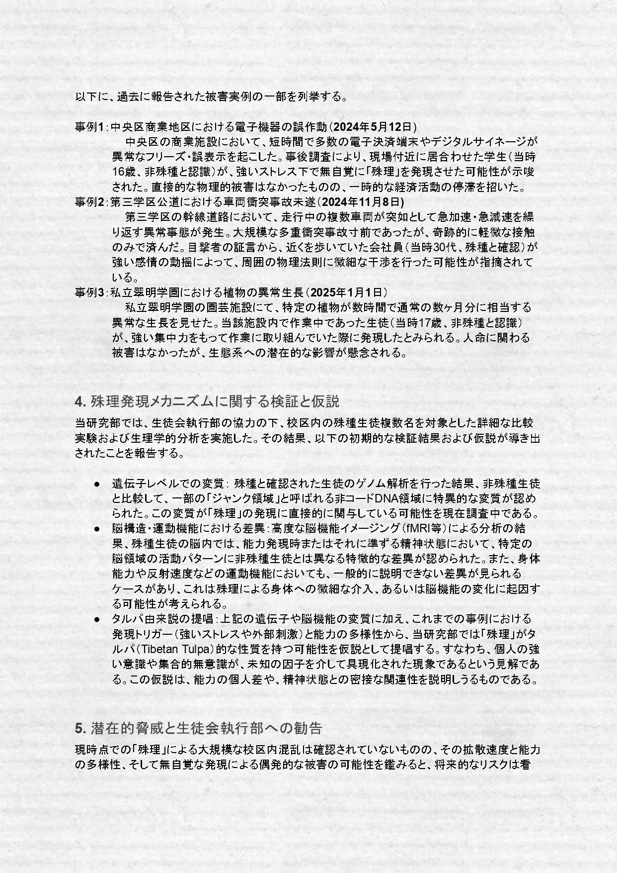 散華 ~最強格闘娘 メス堕ちレ○プ~ Page.59