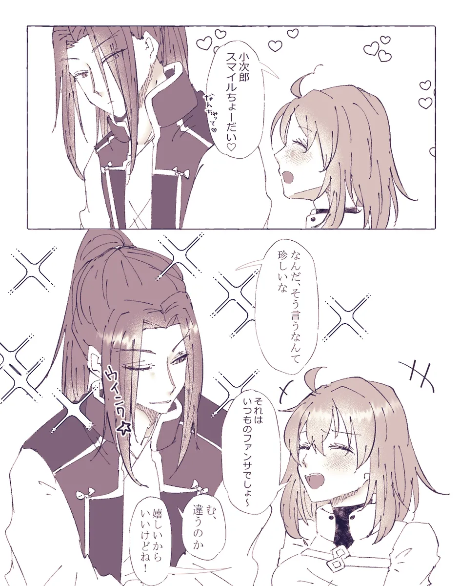 Ko ji guda ♀ matome[ fate grand order ) Page.17
