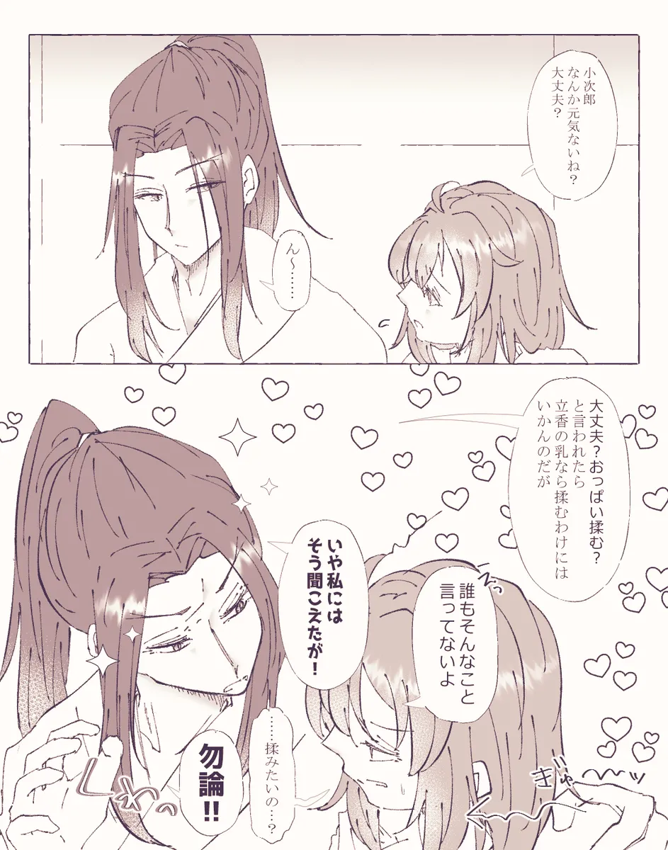 Ko ji guda ♀ matome[ fate grand order ) Page.25