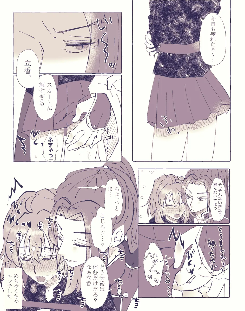 Ko ji guda ♀ matome[ fate grand order ) Page.69