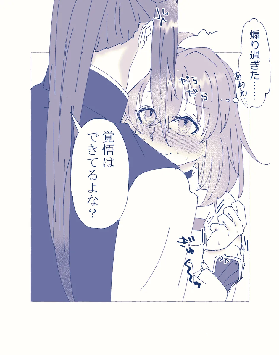 Ko ji guda ♀ matome[ fate grand order ) Page.73
