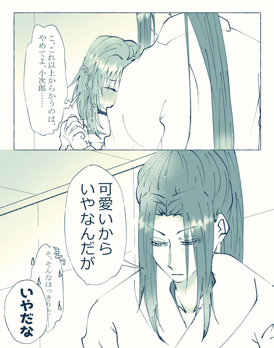 Ko ji guda ♀ matome[ fate grand order ) Page.79