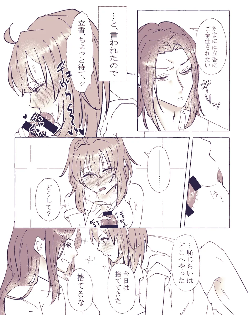 Ko ji guda ♀ matome[ fate grand order ) Page.81