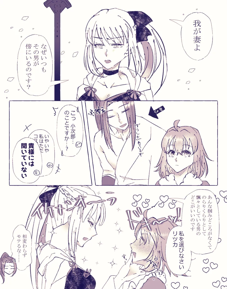Ko ji guda ♀ matome[ fate grand order ) Page.85