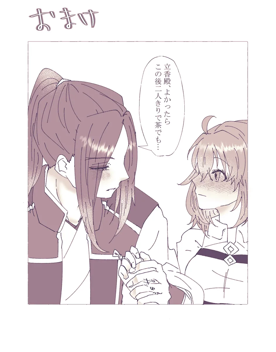 Ko ji guda ♀ matome[ fate grand order ) Page.93