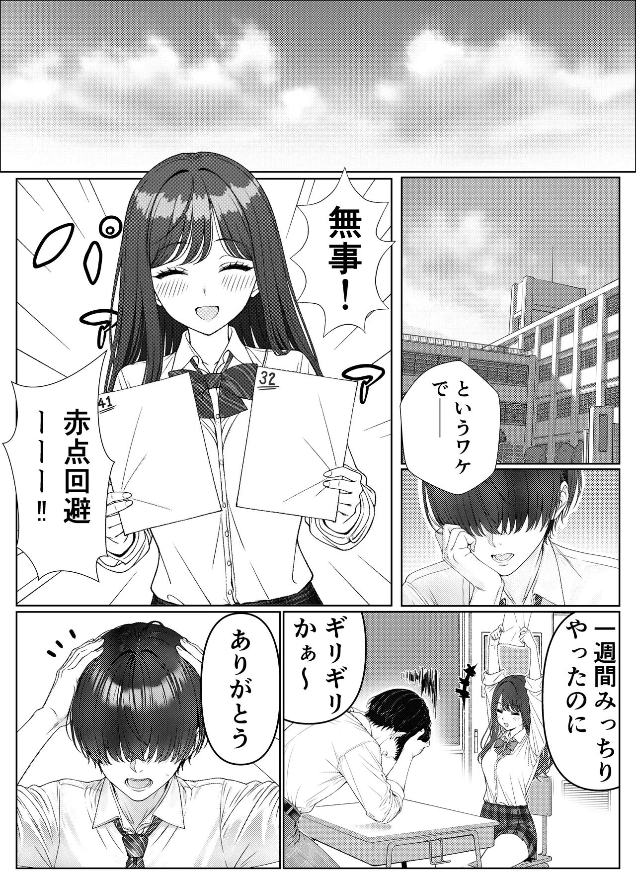 一軍女子の赤点回避に協力したら…1 Page.15