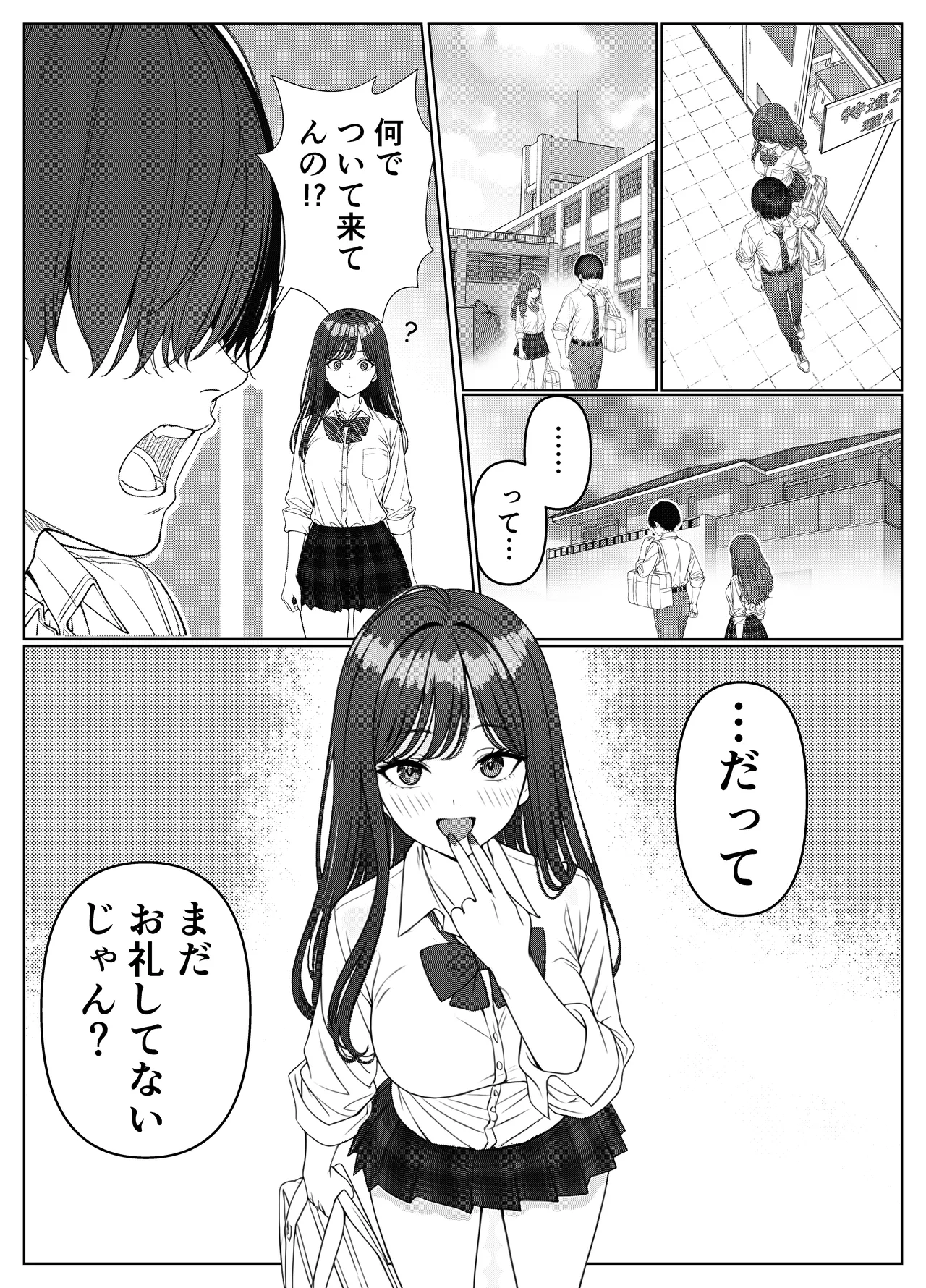 一軍女子の赤点回避に協力したら…1 Page.17