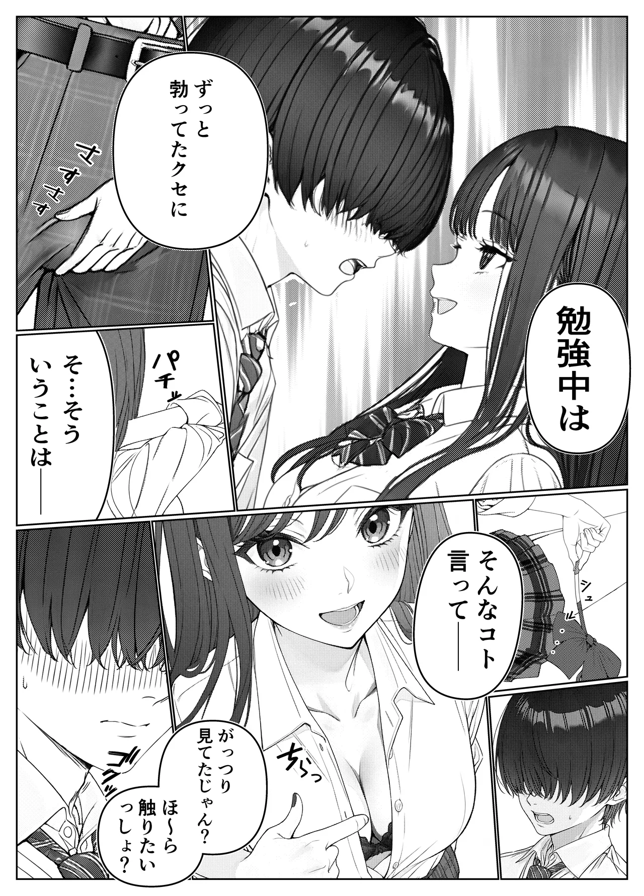 一軍女子の赤点回避に協力したら…1 Page.19