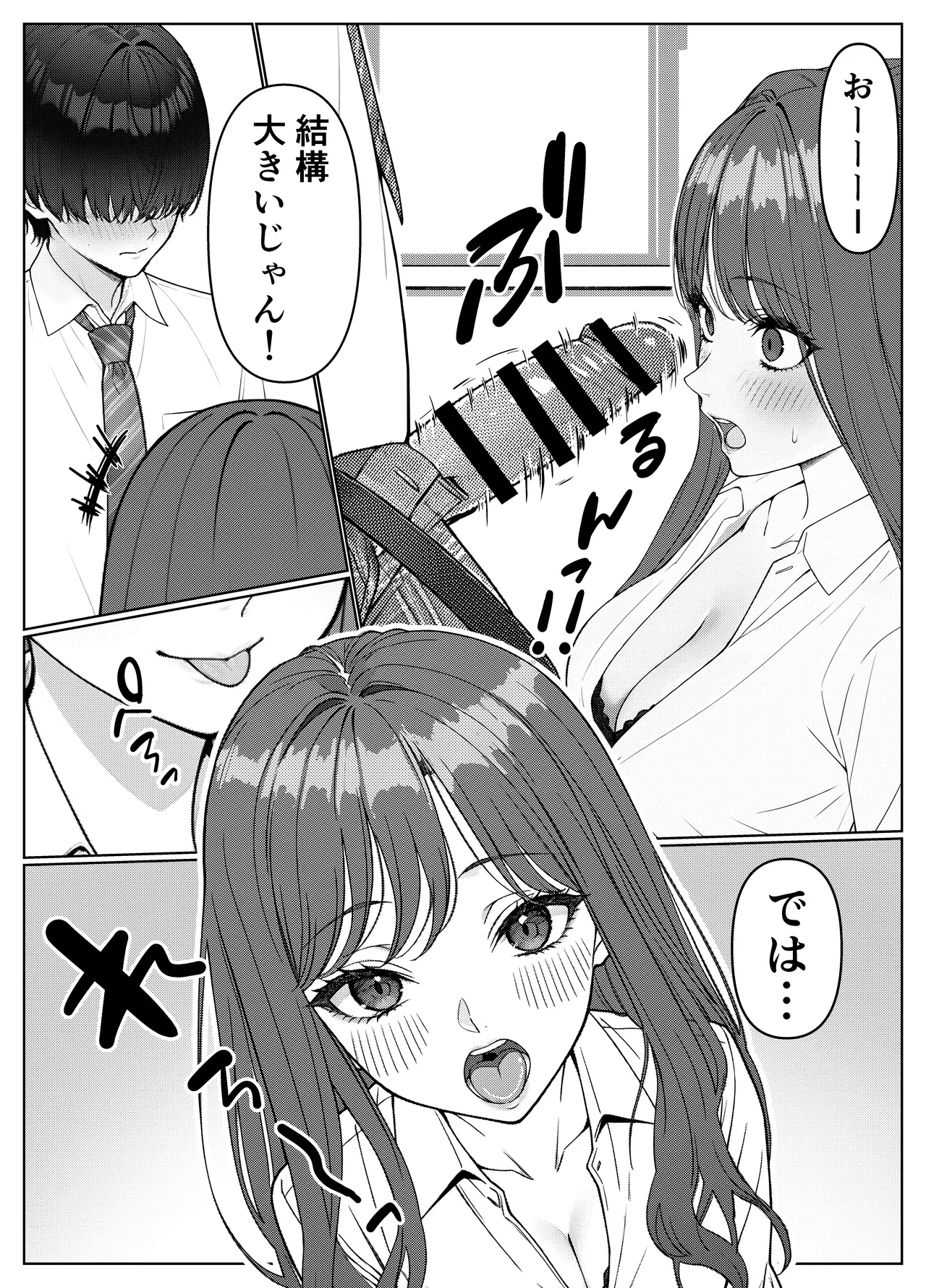 一軍女子の赤点回避に協力したら…1 Page.23