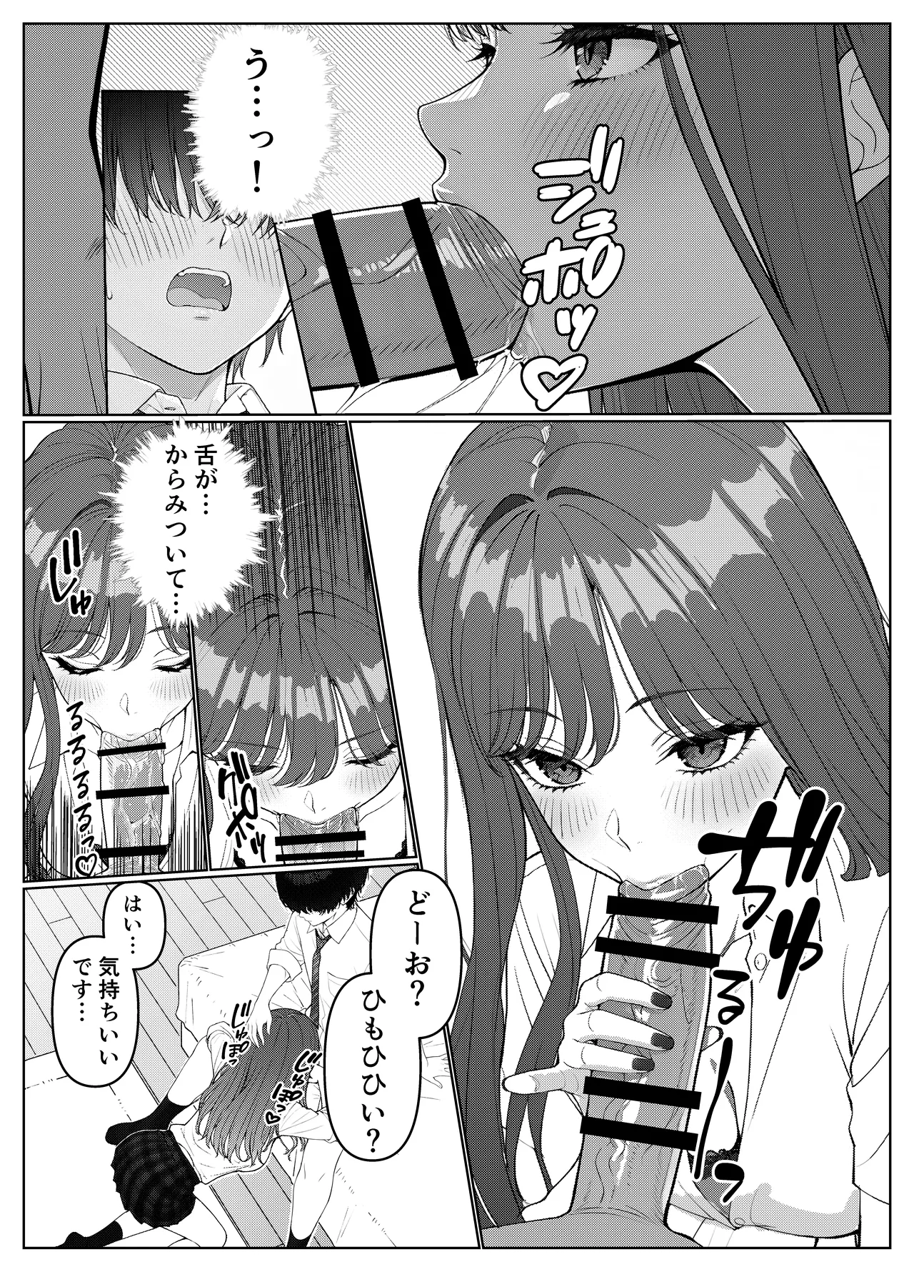 一軍女子の赤点回避に協力したら…1 Page.24