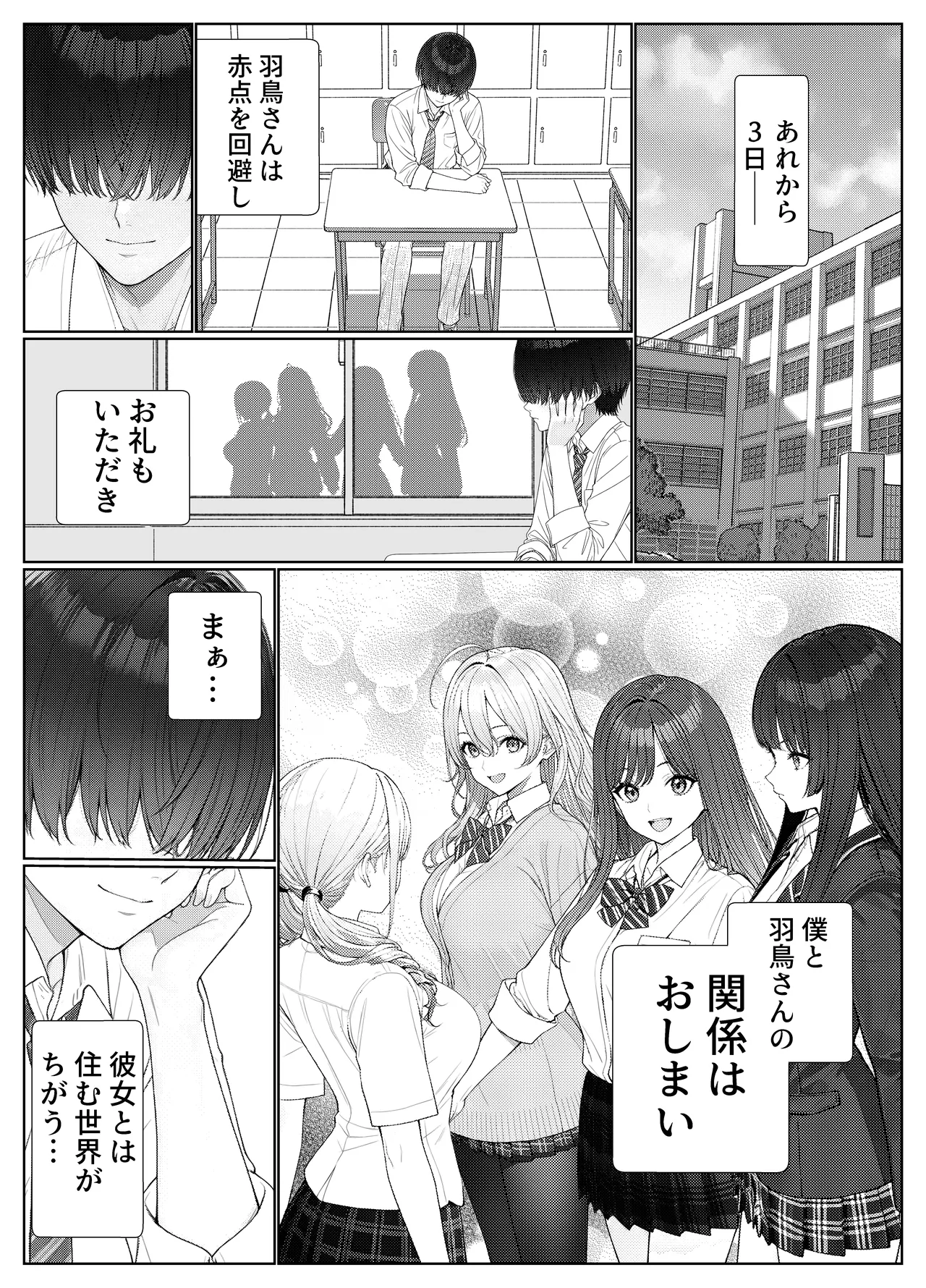 一軍女子の赤点回避に協力したら…1 Page.46
