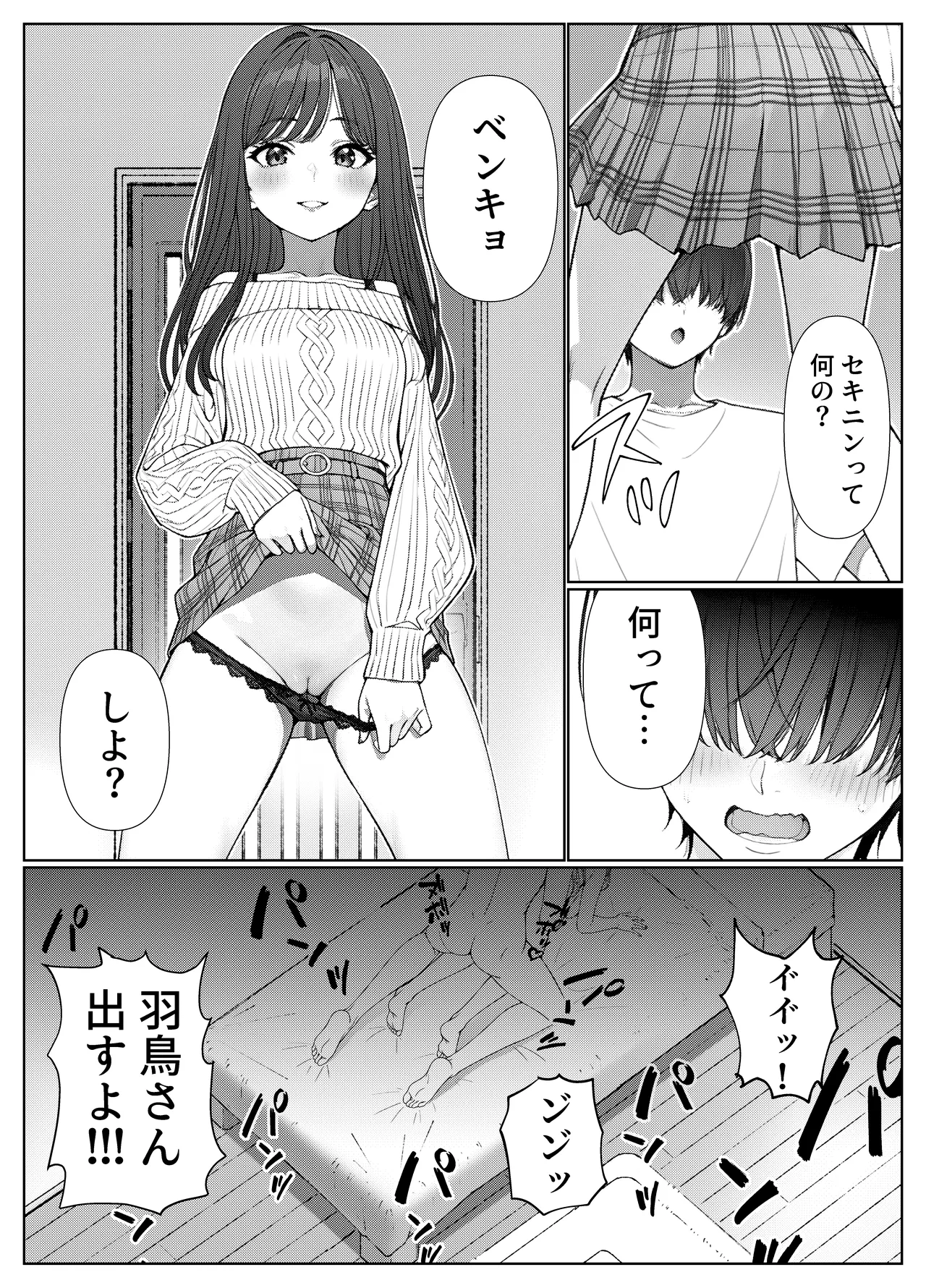 一軍女子の赤点回避に協力したら…1 Page.50