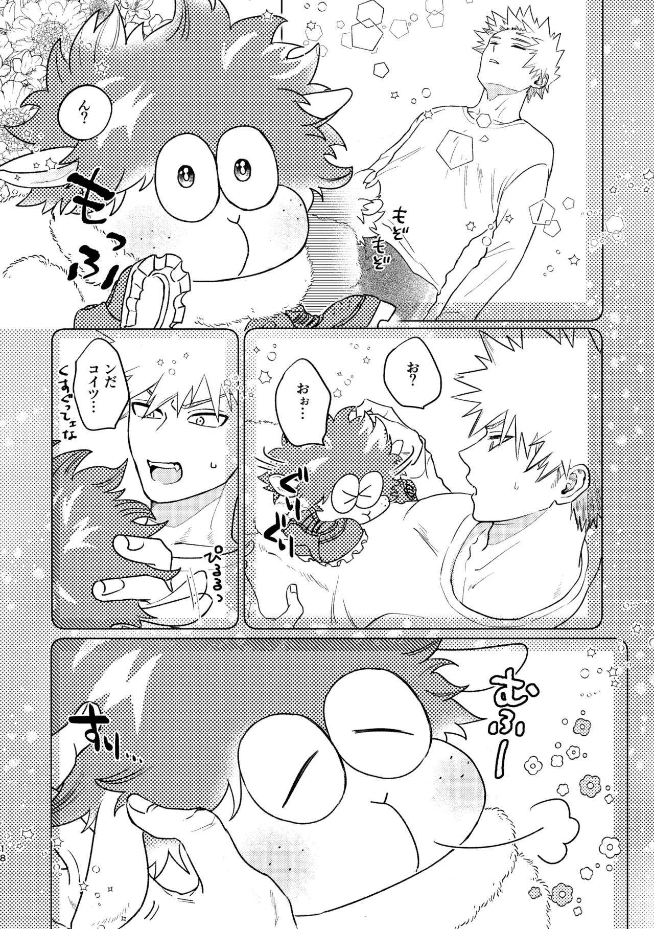 Aishi Aisare Amayakasa Rete Page.17