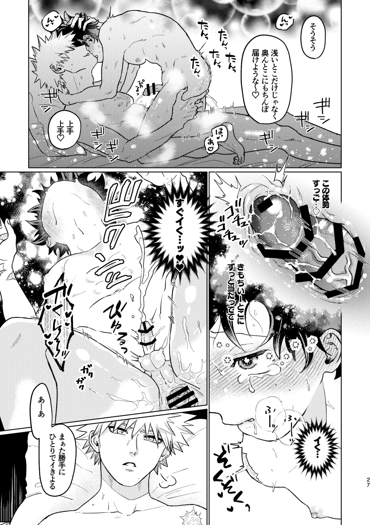 Aishi Aisare Amayakasa Rete Page.26