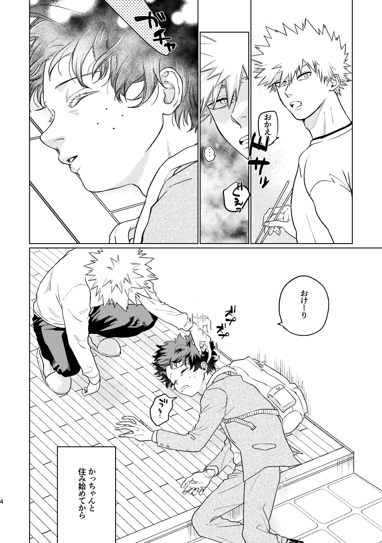 Aishi Aisare Amayakasa Rete Page.3
