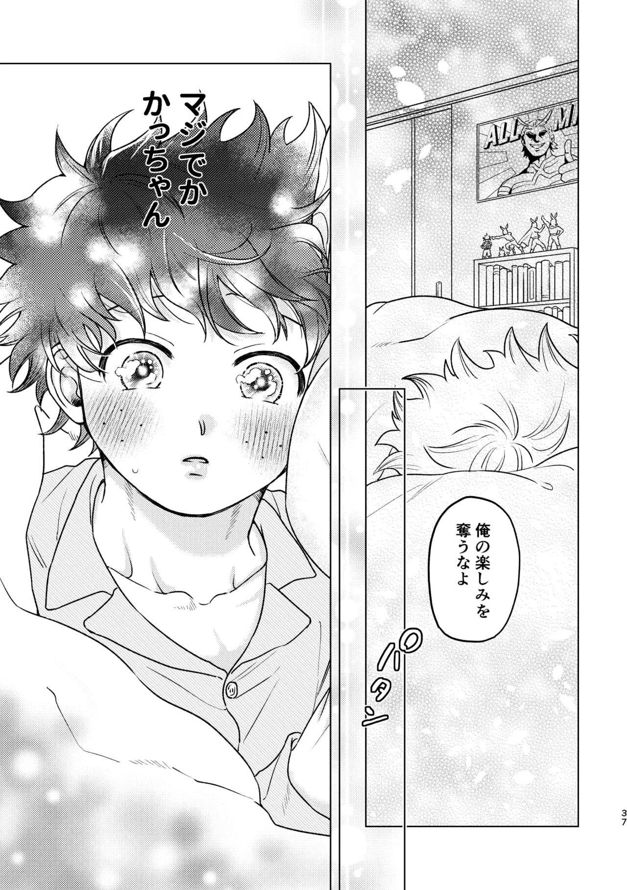 Aishi Aisare Amayakasa Rete Page.36