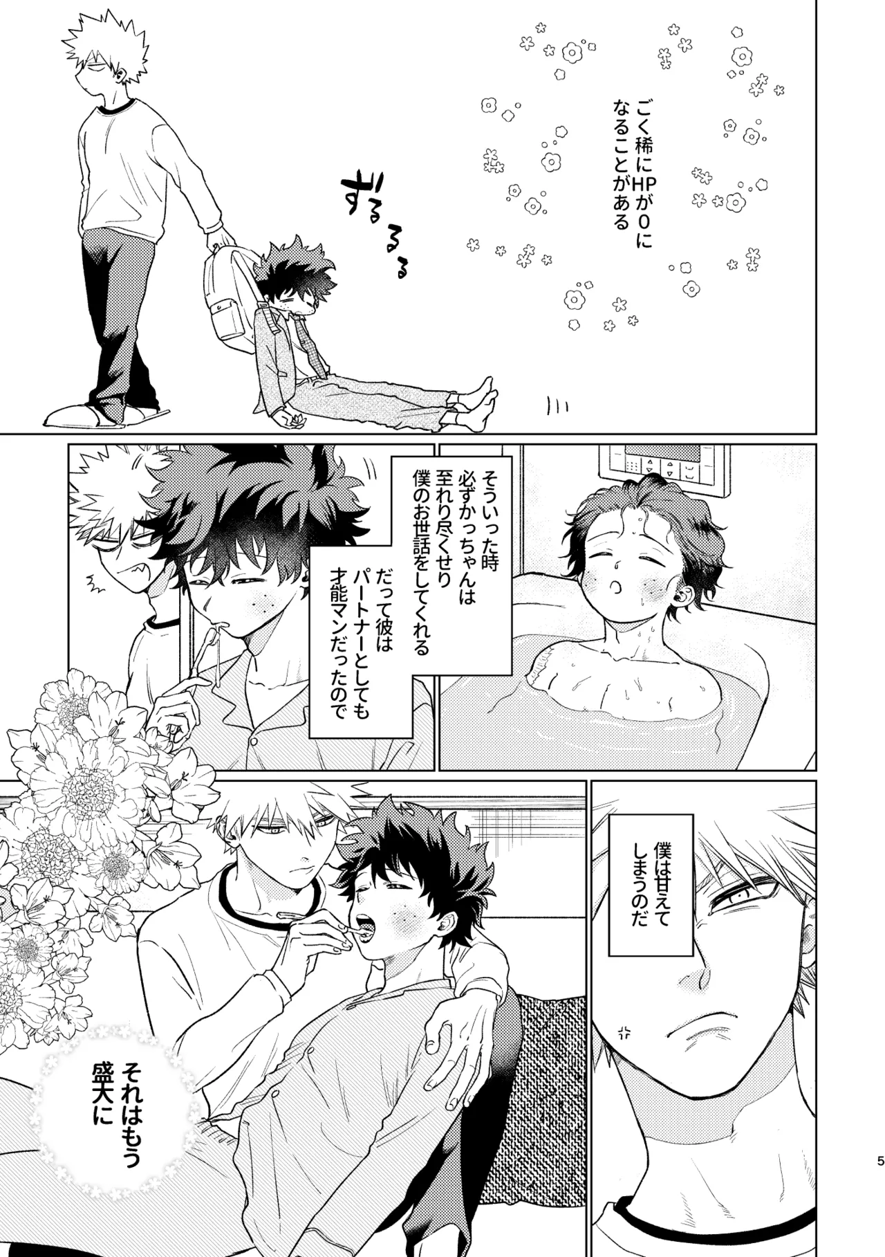 Aishi Aisare Amayakasa Rete Page.4