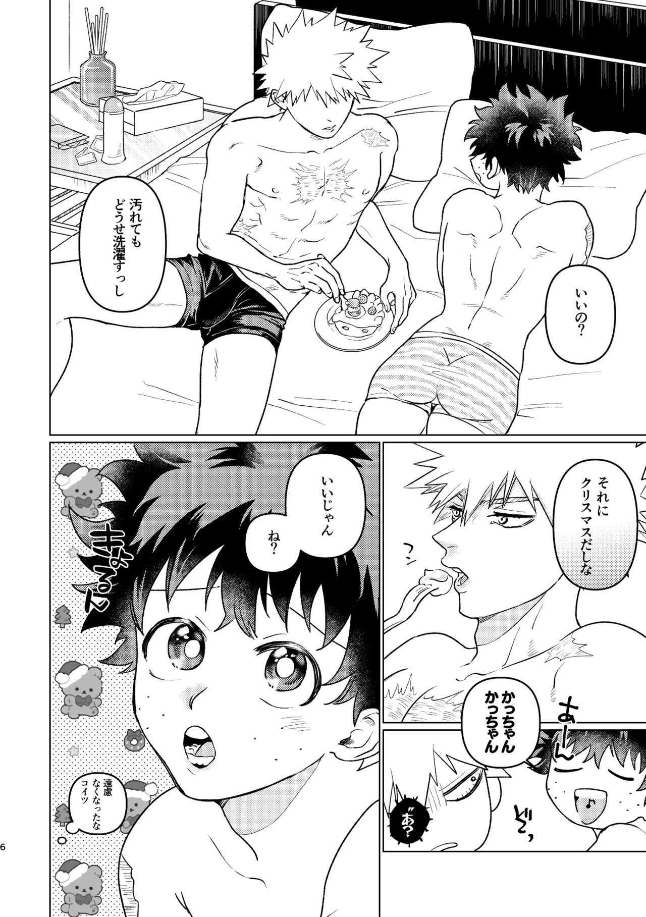 Aishi Aisare Amayakasa Rete Page.43