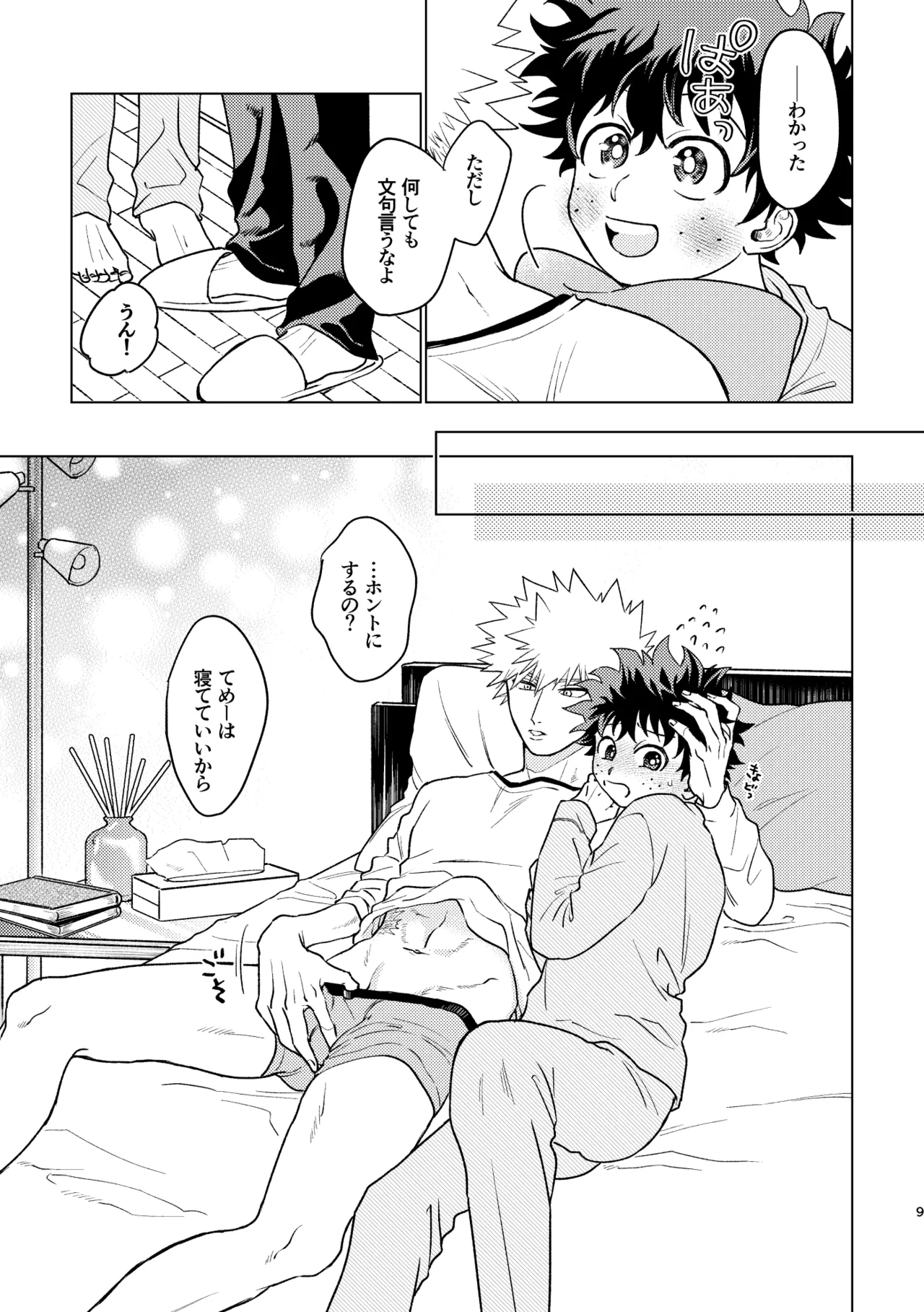 Aishi Aisare Amayakasa Rete Page.8