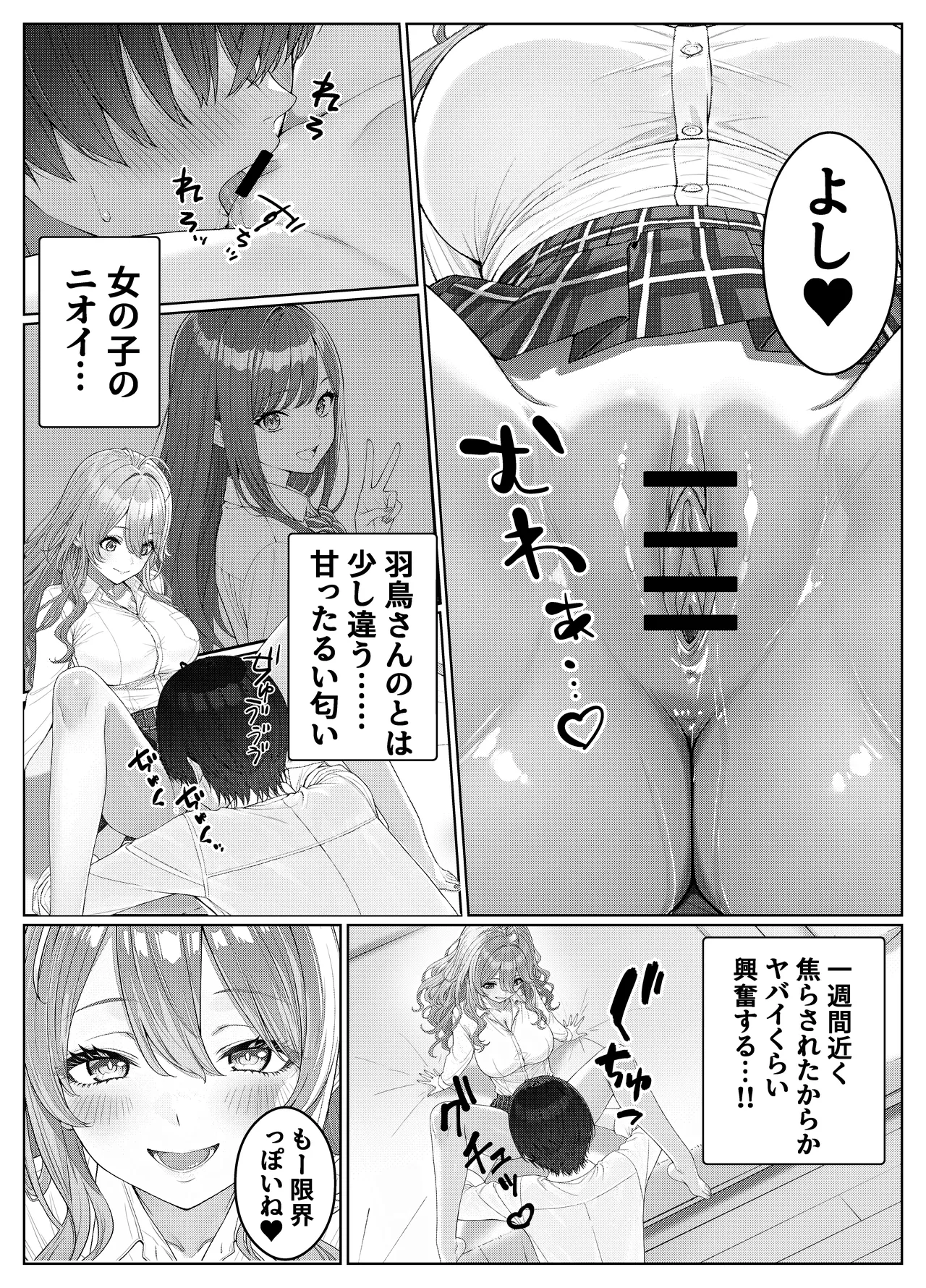 一軍女子の赤点回避に協力したら…2 Page.17