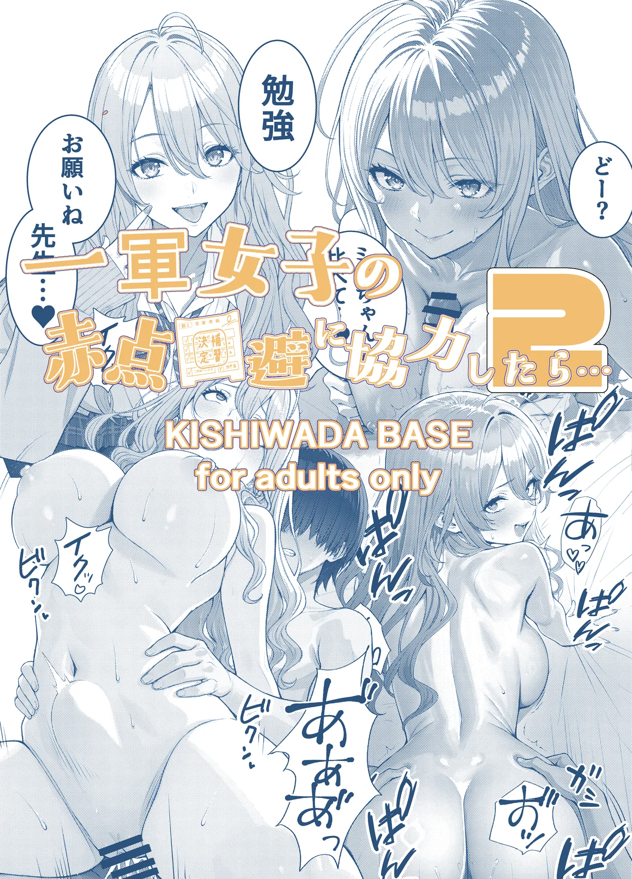 一軍女子の赤点回避に協力したら…2 Page.42