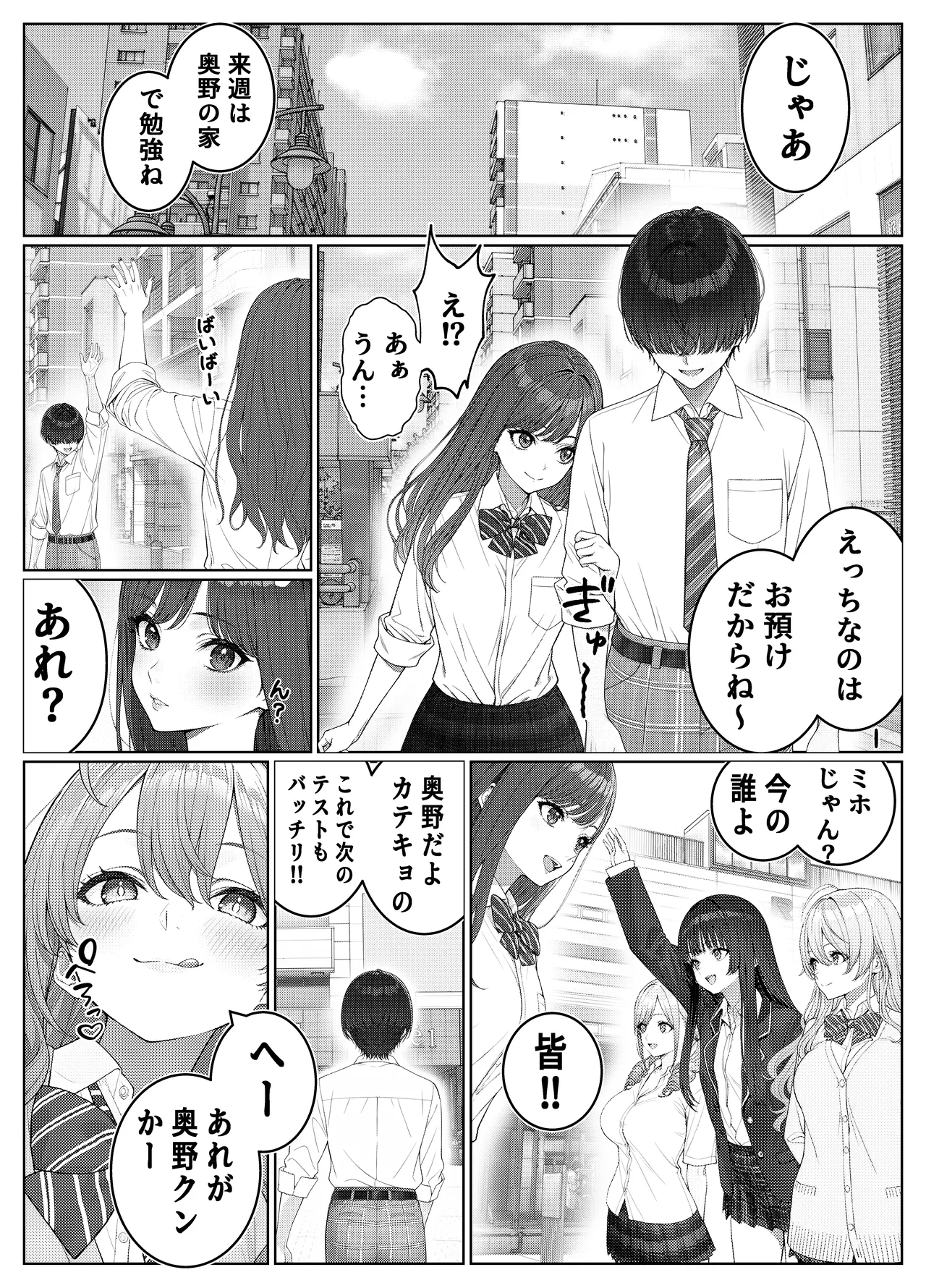 一軍女子の赤点回避に協力したら…2 Page.5