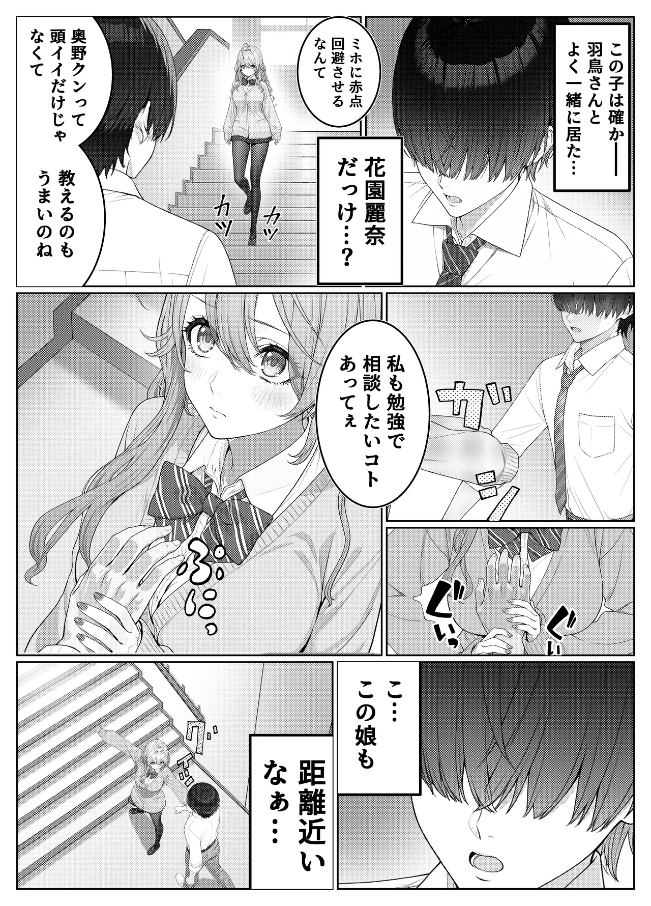 一軍女子の赤点回避に協力したら…2 Page.7
