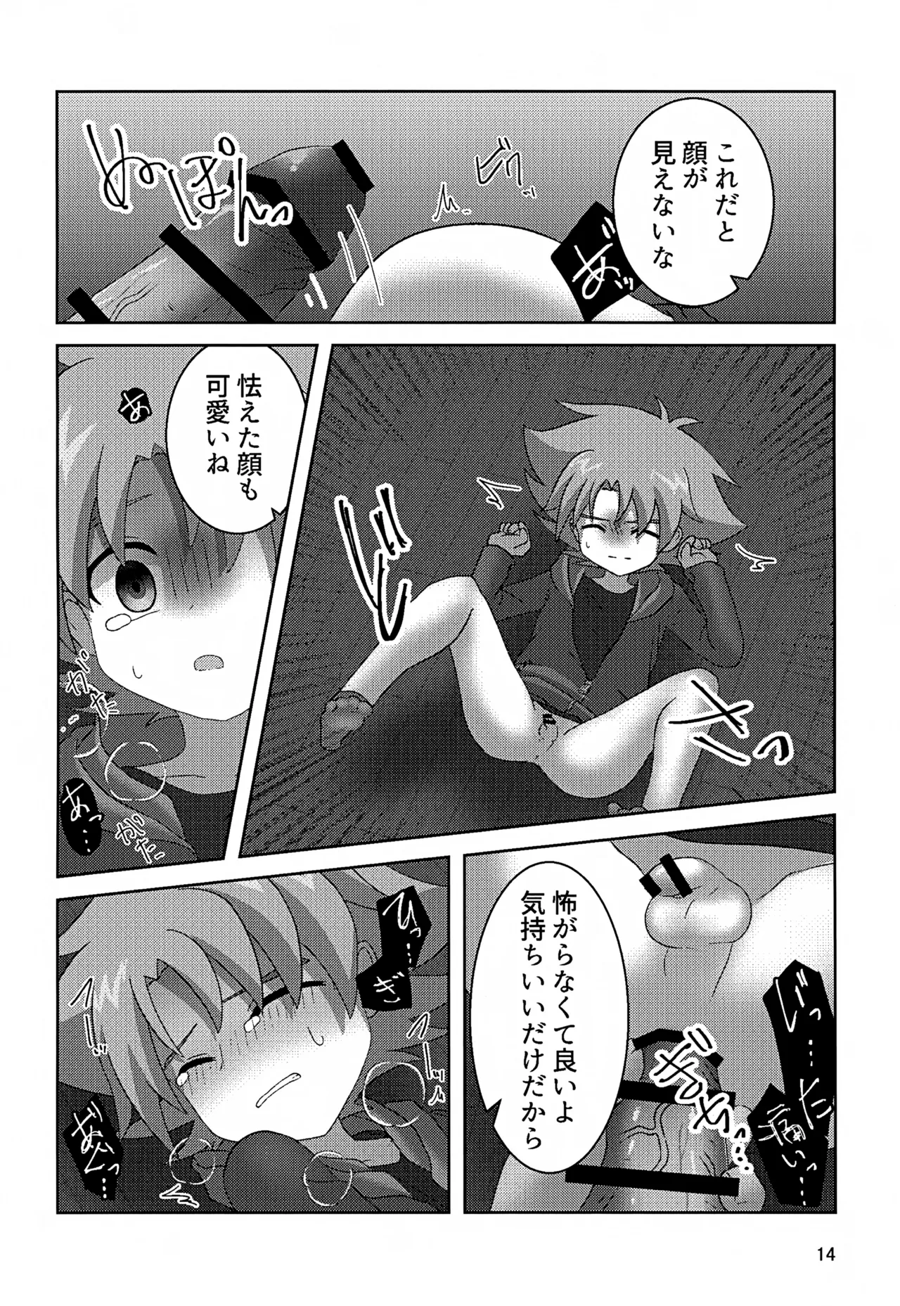 ほつれ Page.14