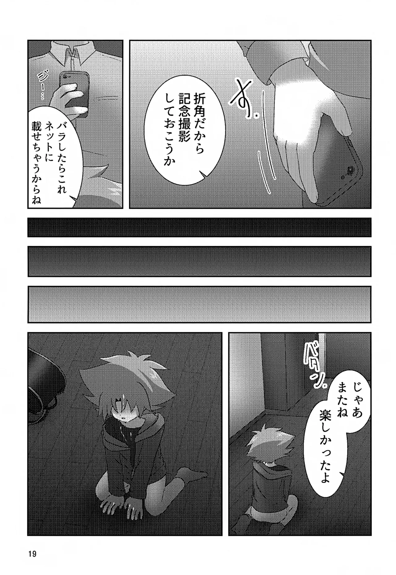 ほつれ Page.19