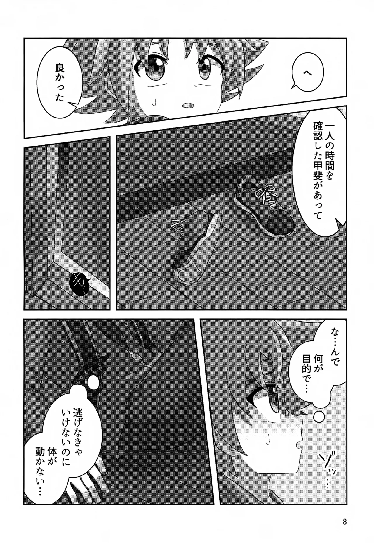 ほつれ Page.8