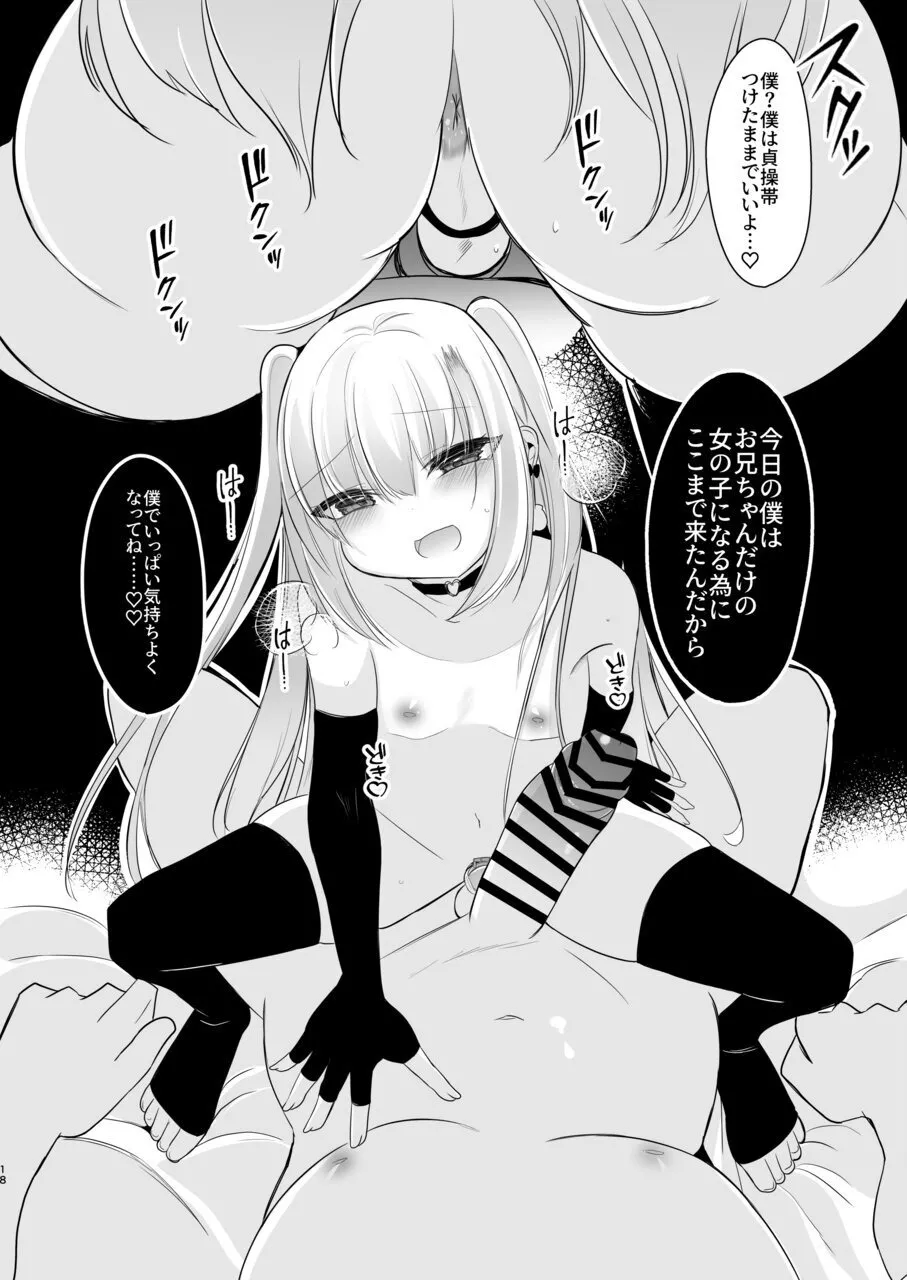 裏アカ越しの再開 ― 10年ぶりに見つけた大好きなお兄ちゃん ― Page.18