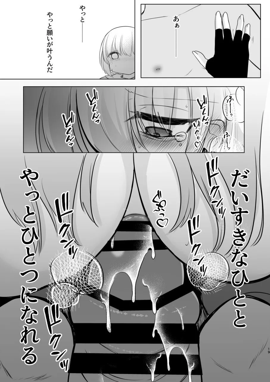 裏アカ越しの再開 ― 10年ぶりに見つけた大好きなお兄ちゃん ― Page.19