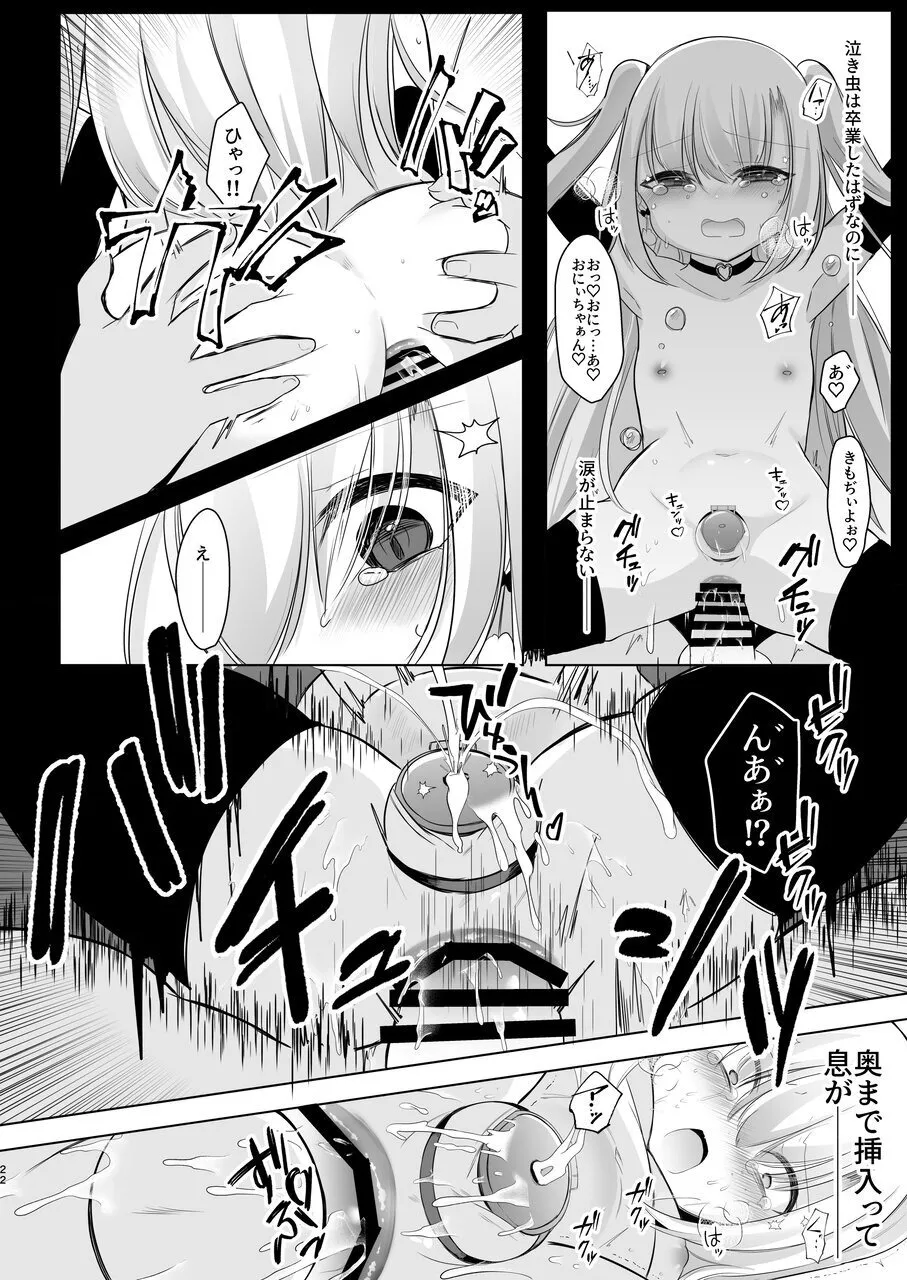 裏アカ越しの再開 ― 10年ぶりに見つけた大好きなお兄ちゃん ― Page.22